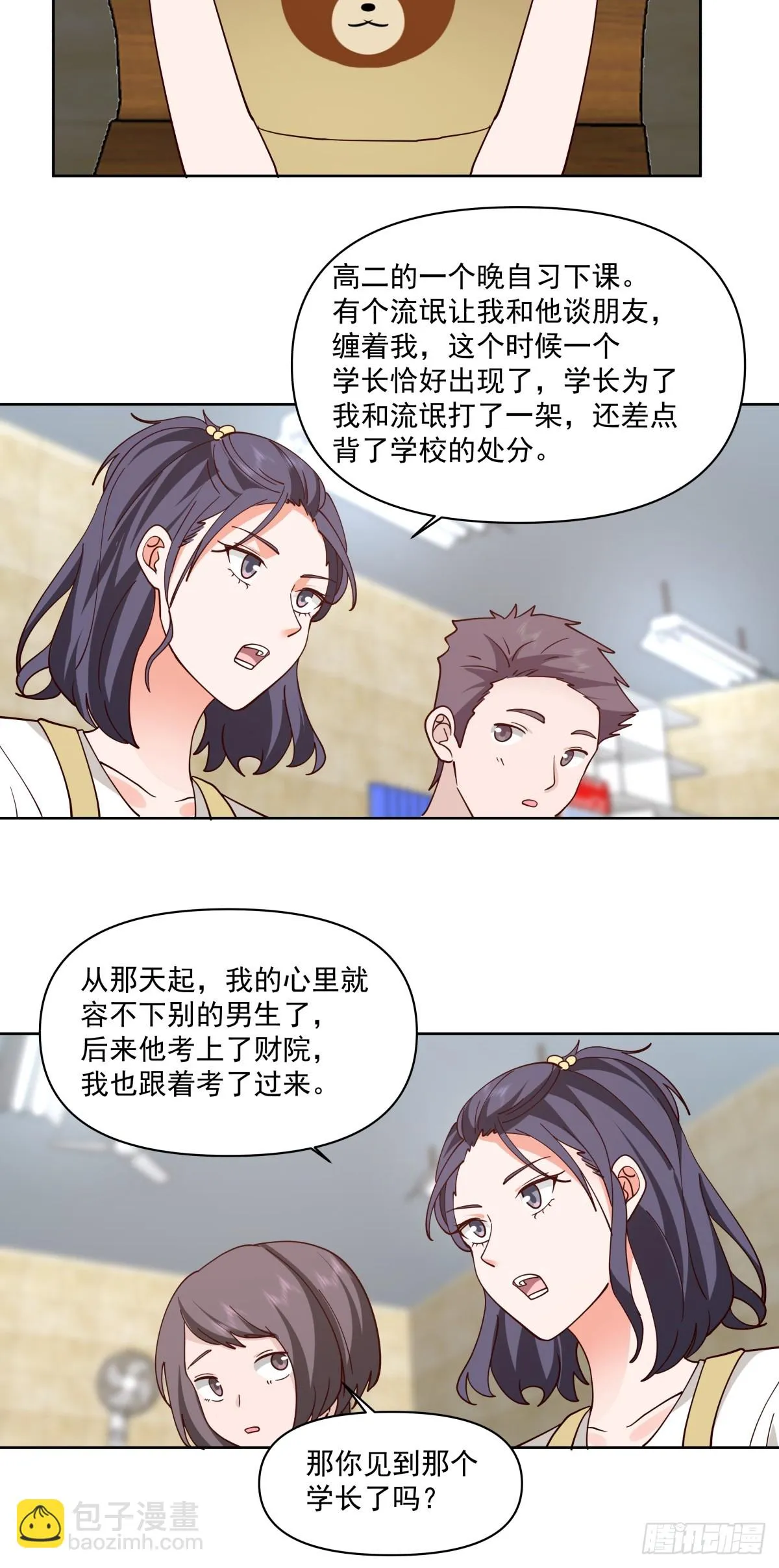 负心学长 第18页