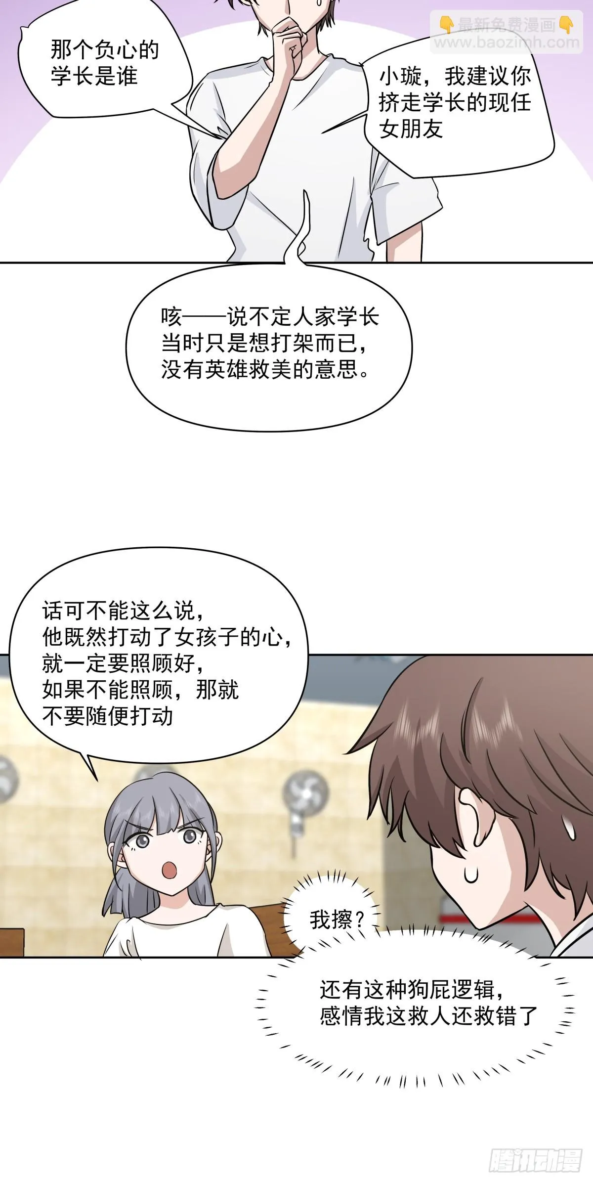 负心学长 第20页