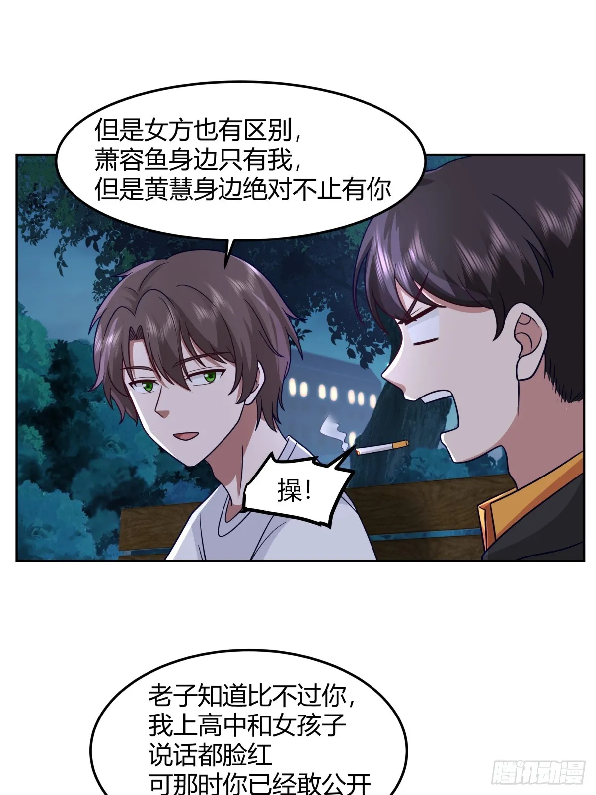 醉美人 第9页