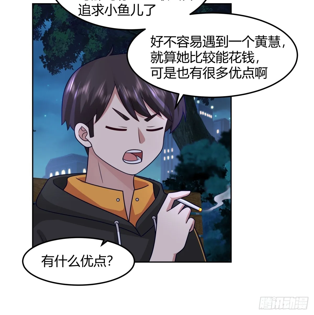 醉美人 第10页