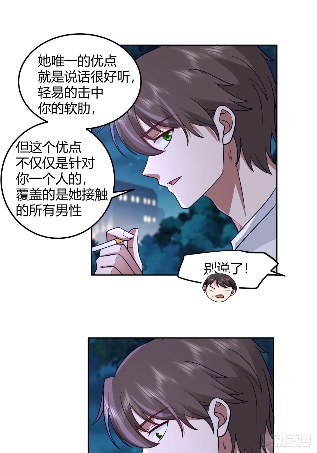 醉美人 第11页