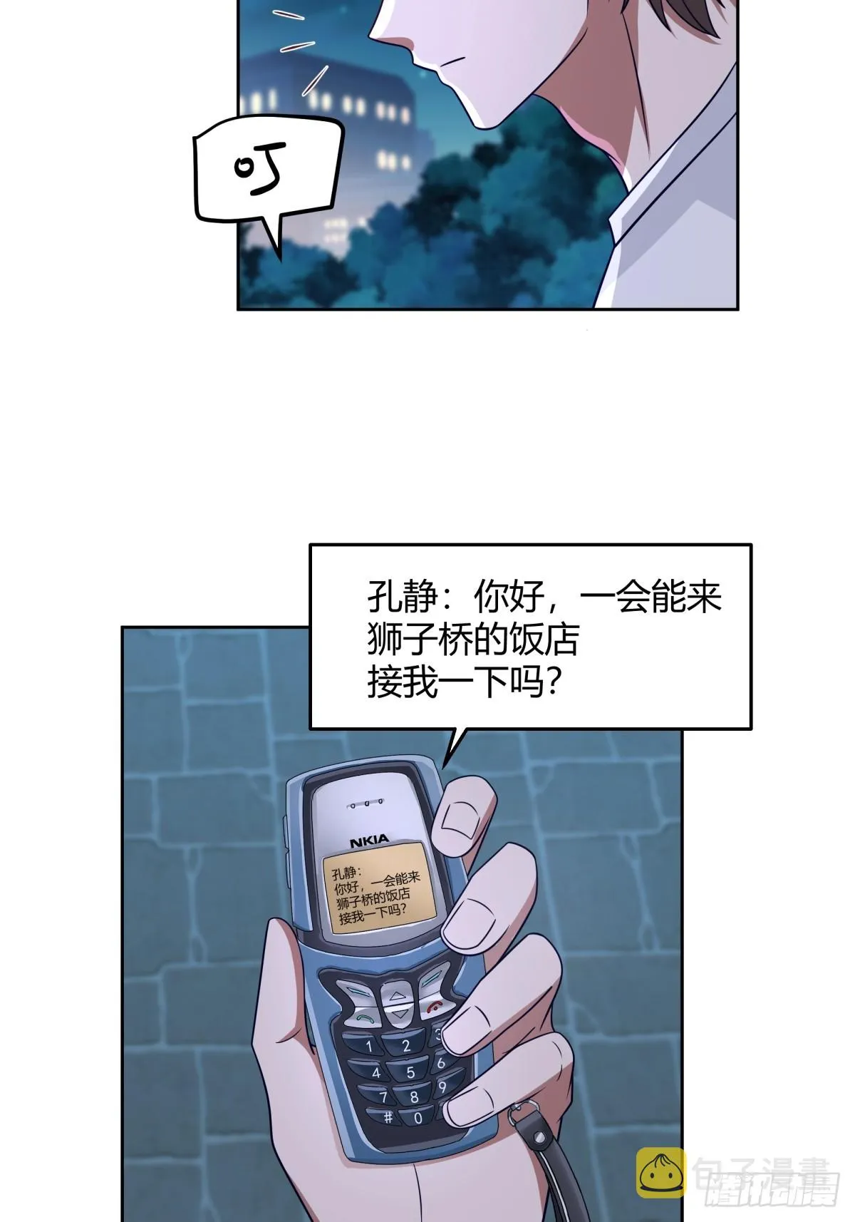 醉美人 第12页