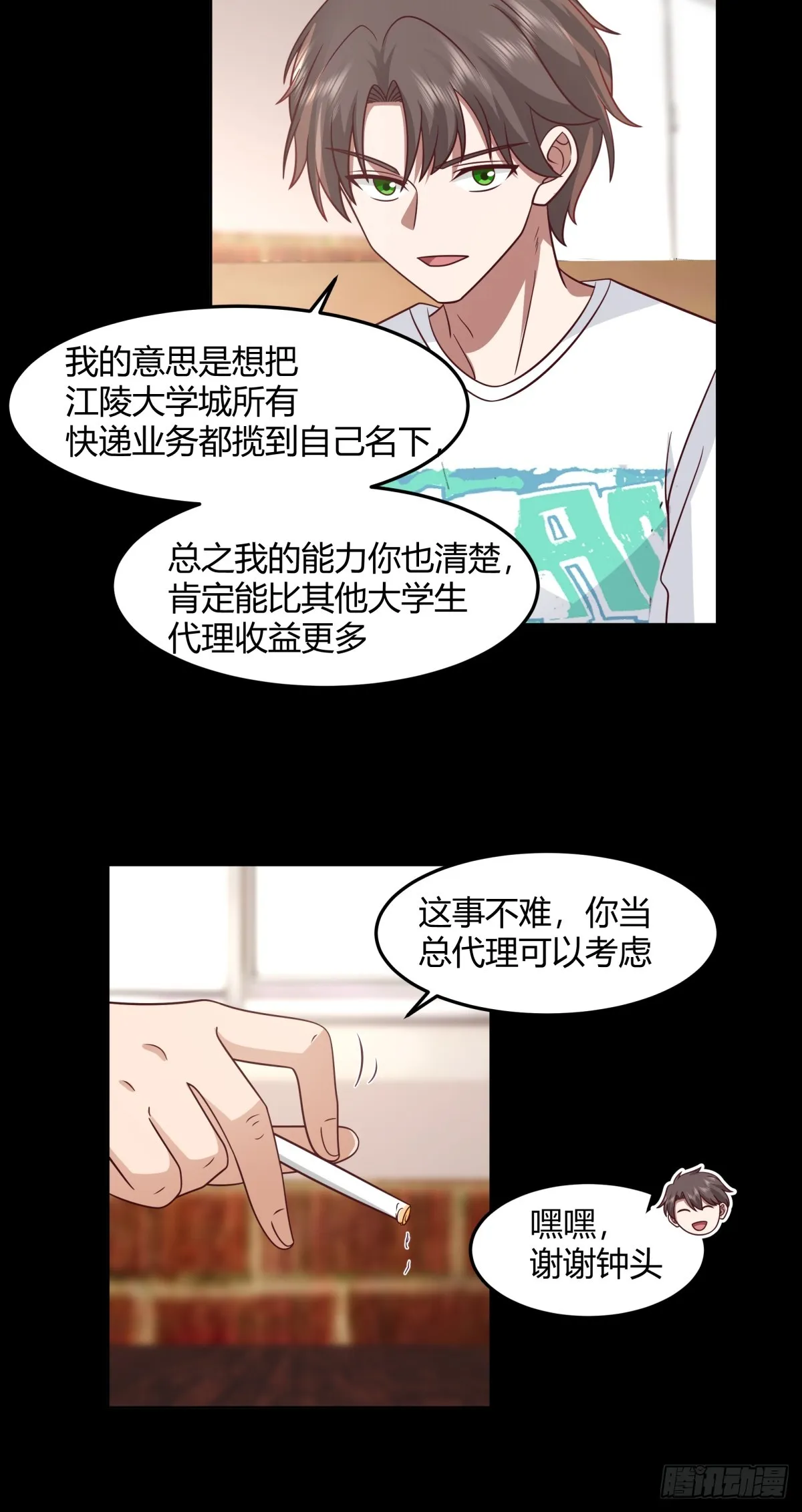 醉美人 第15页
