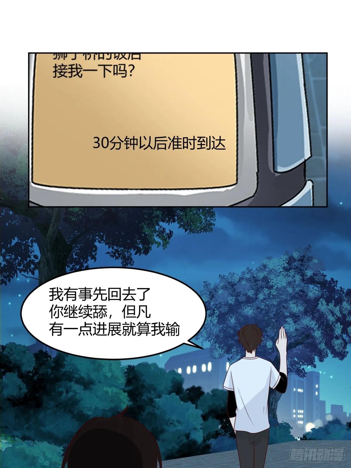 醉美人 第19页