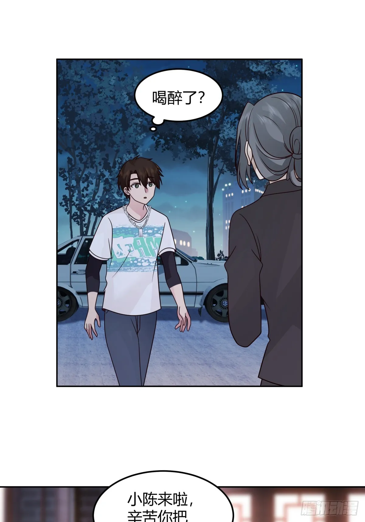 醉美人 第23页
