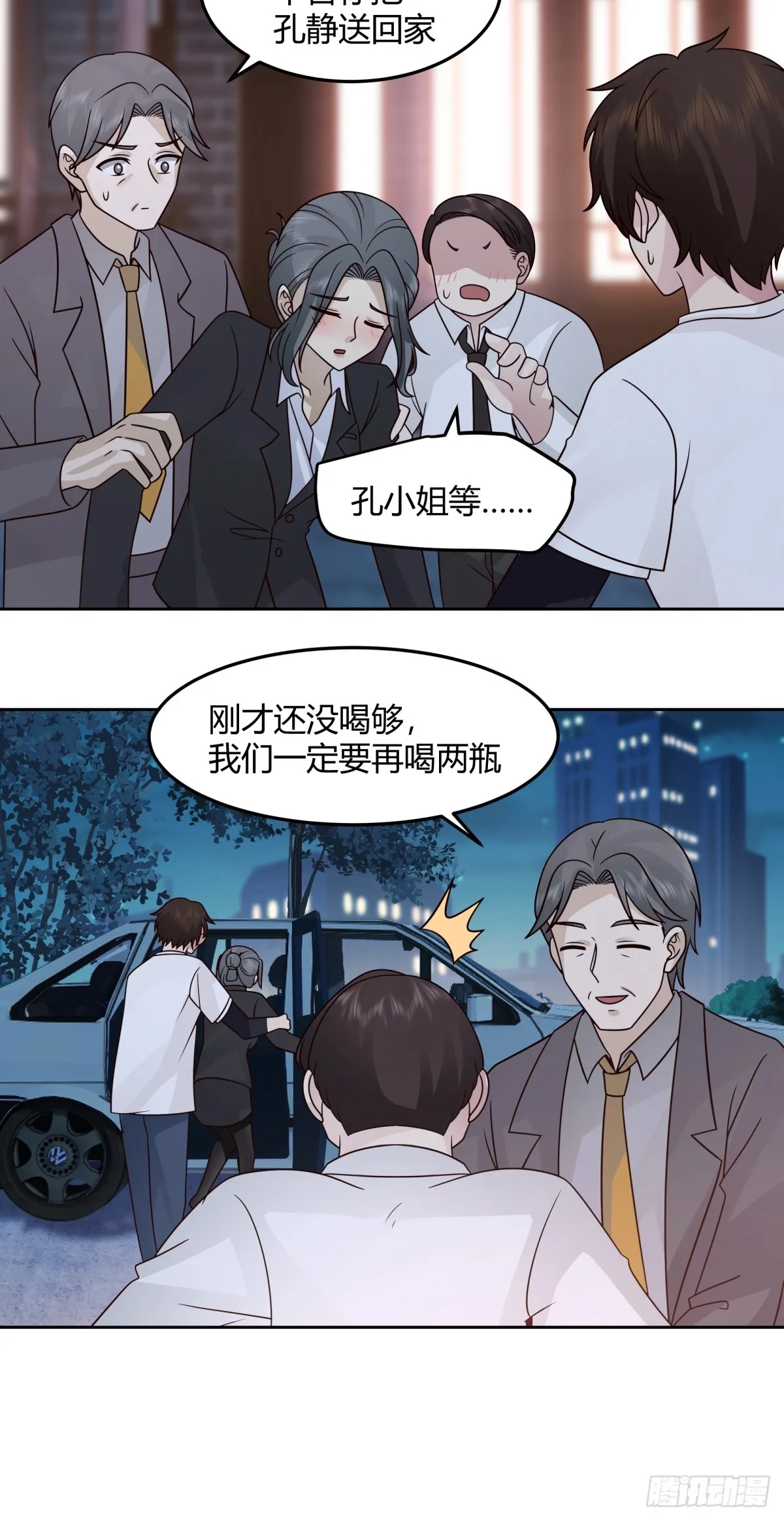 醉美人 第24页