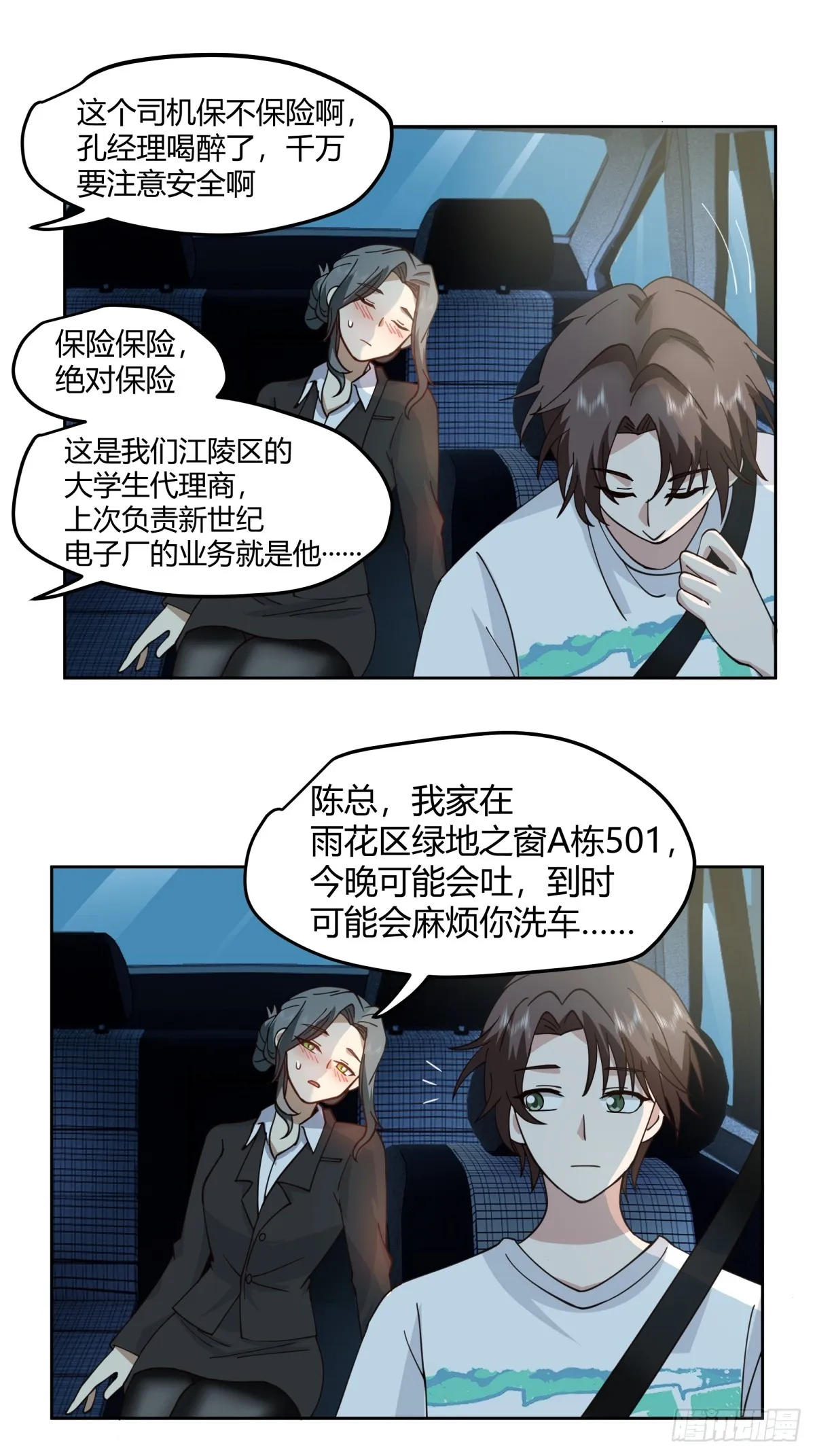 醉美人 第25页