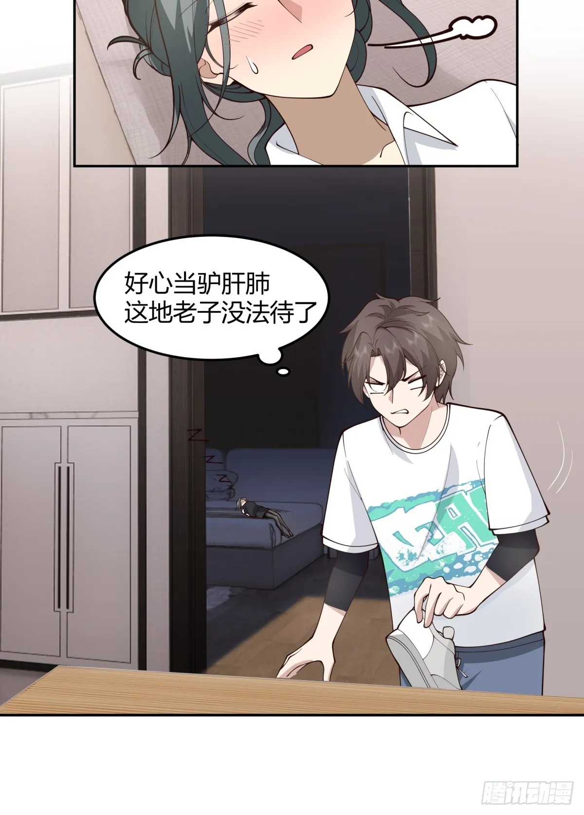女人都是感性的 第9页