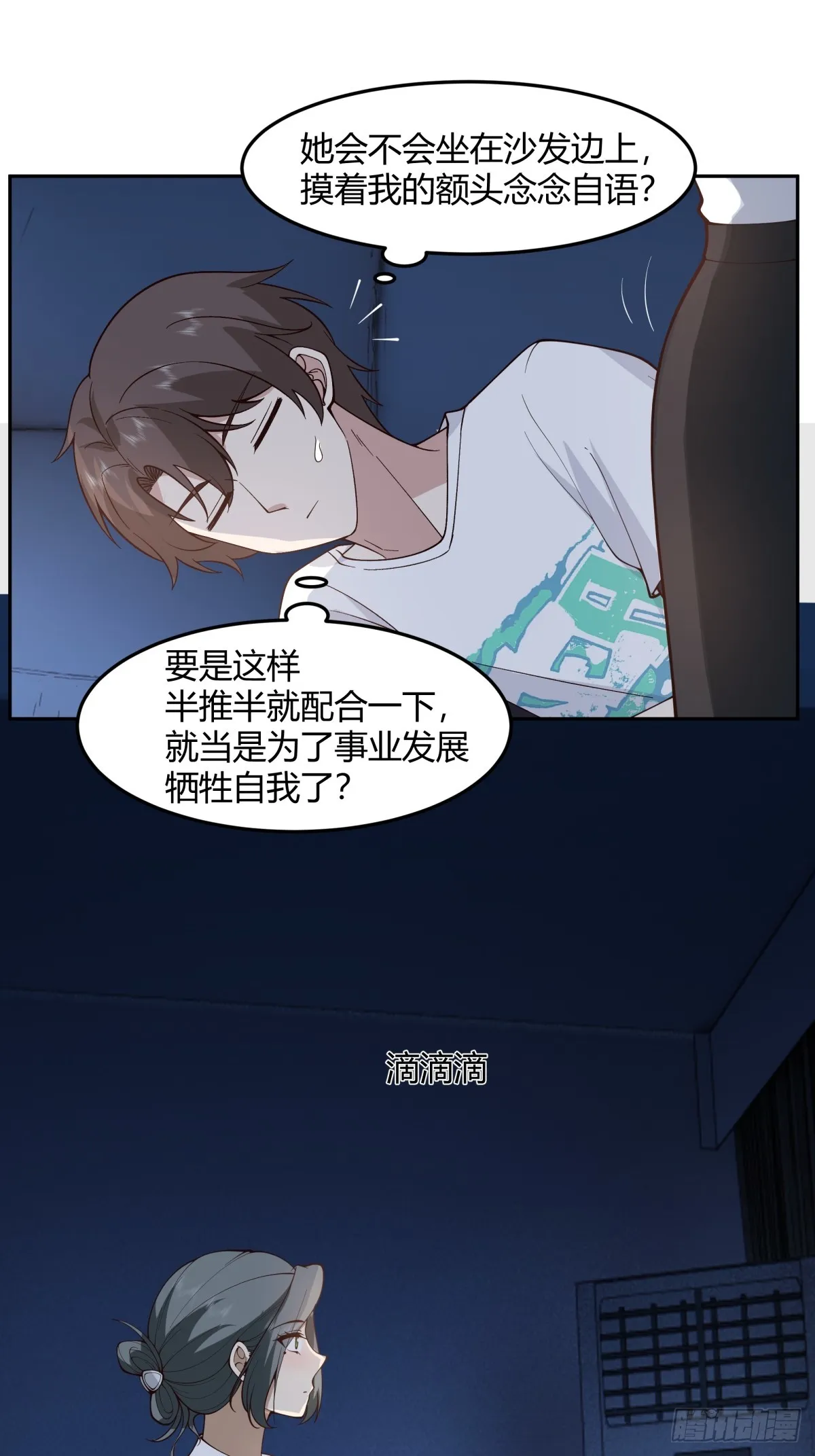 女人都是感性的 第14页