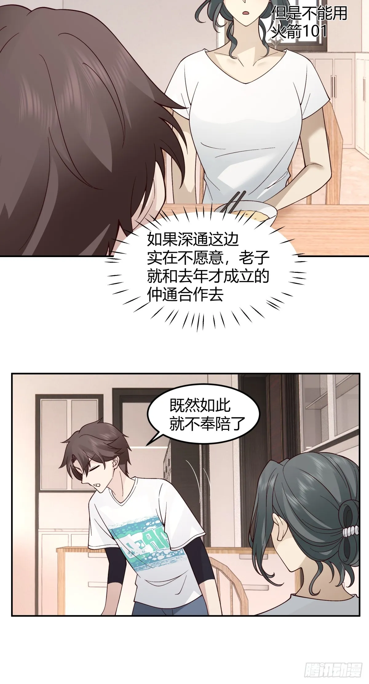 女人都是感性的 第25页