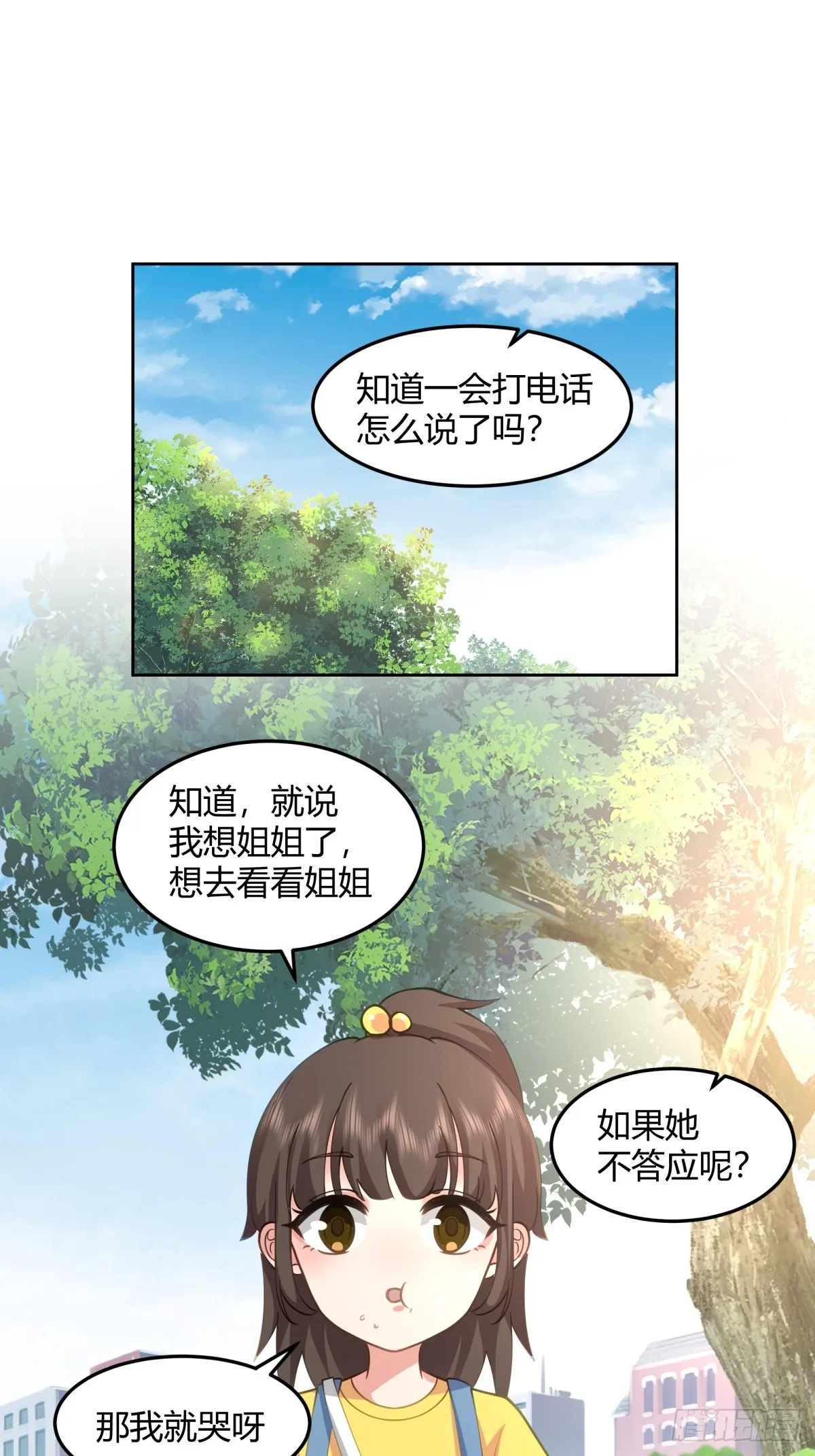 别叫姐姐，叫妈妈 第4页