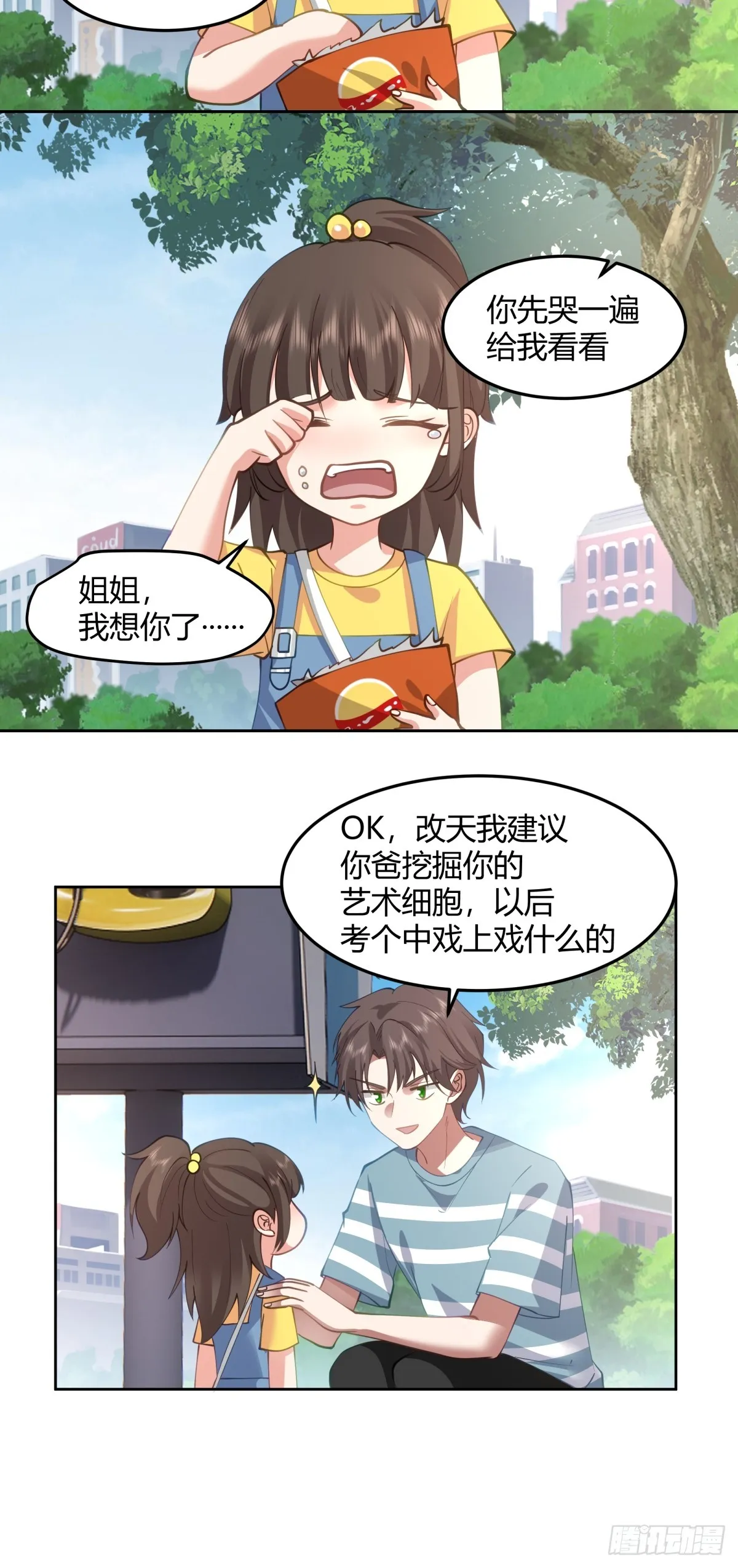 别叫姐姐，叫妈妈 第5页