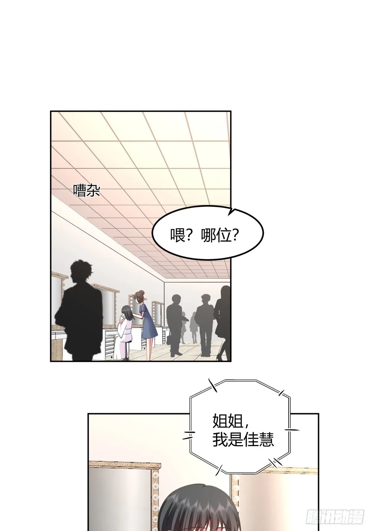 别叫姐姐，叫妈妈 第6页