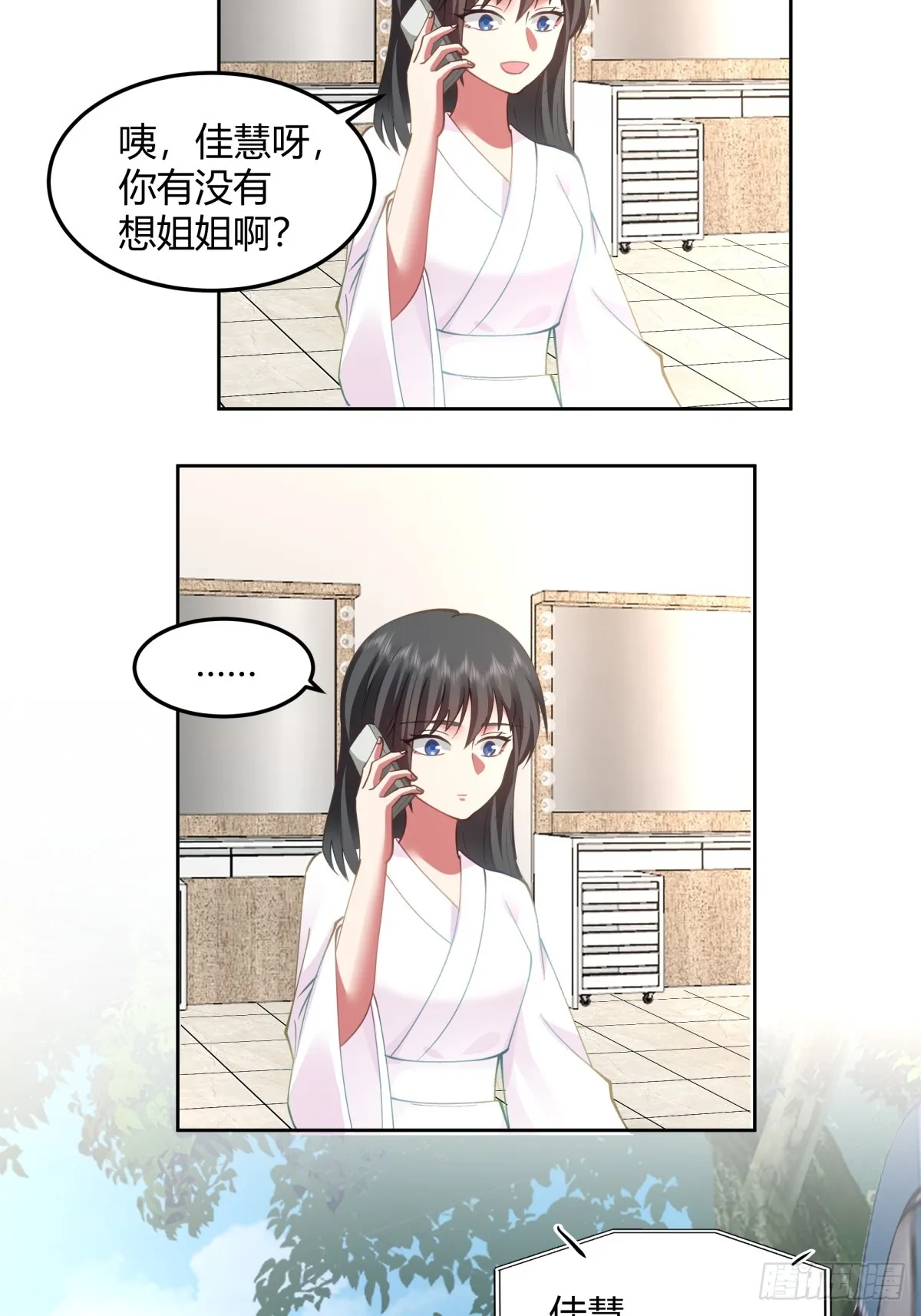 别叫姐姐，叫妈妈 第7页