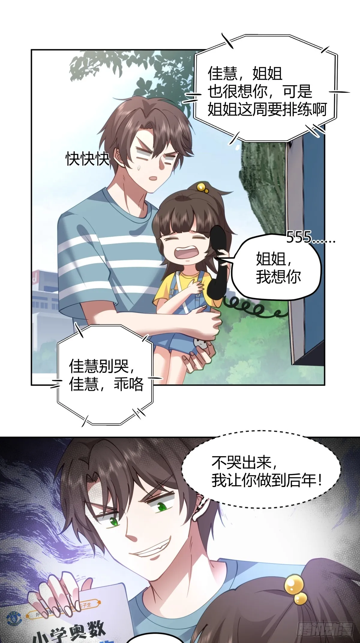 别叫姐姐，叫妈妈 第9页