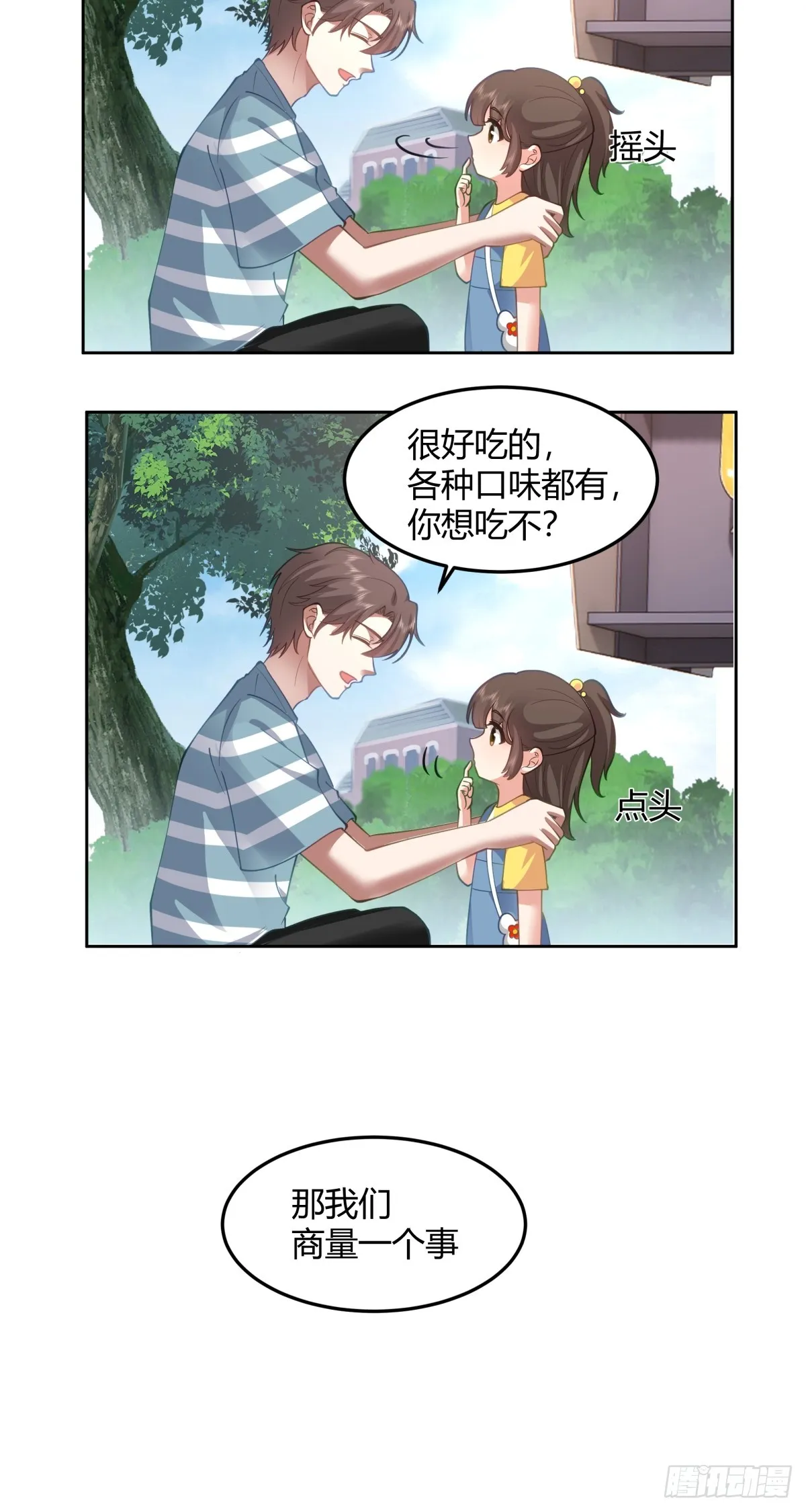 别叫姐姐，叫妈妈 第12页