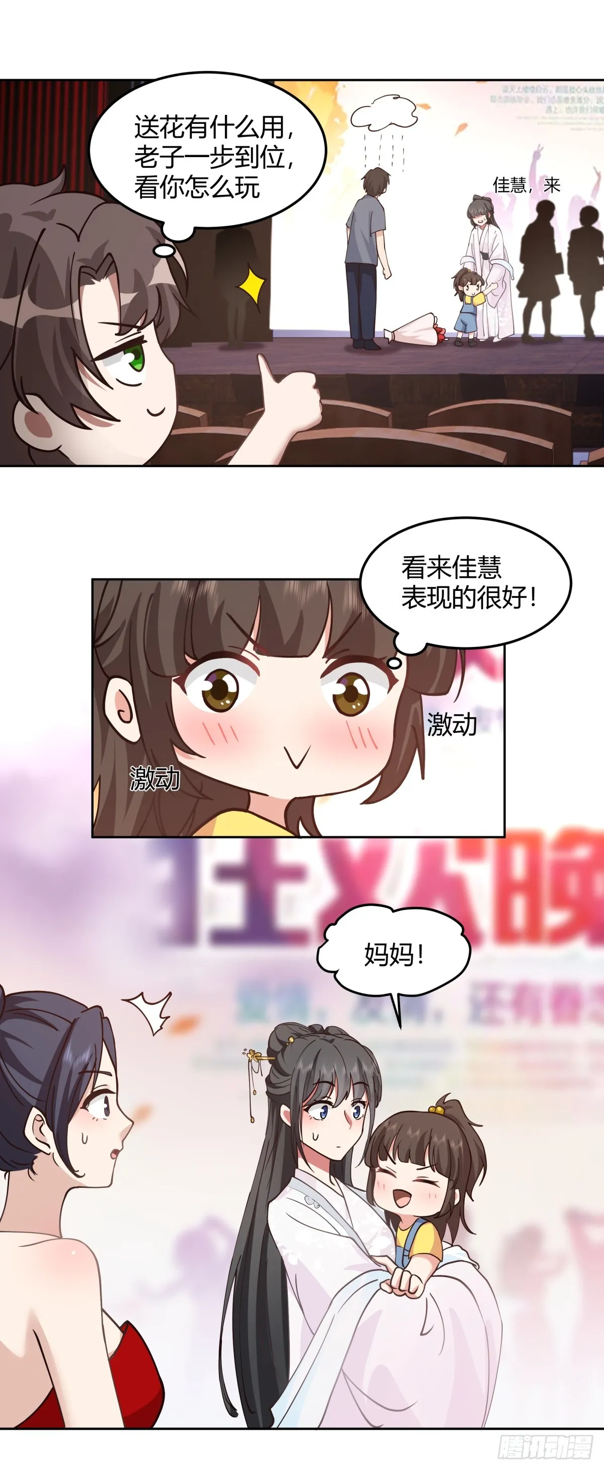 别叫姐姐，叫妈妈 第27页