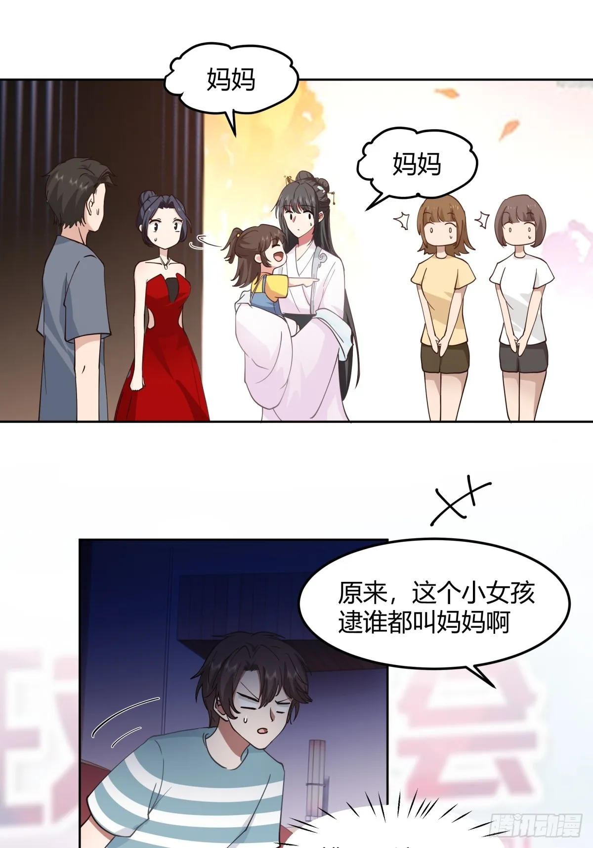 别叫姐姐，叫妈妈 第28页