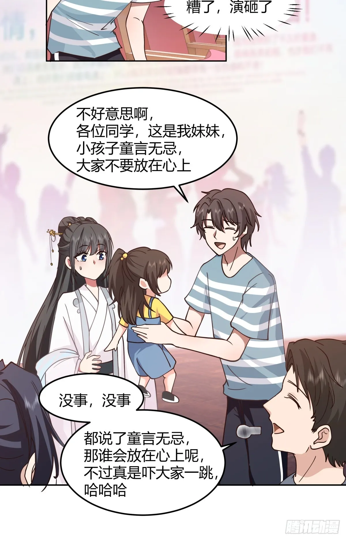 别叫姐姐，叫妈妈 第29页