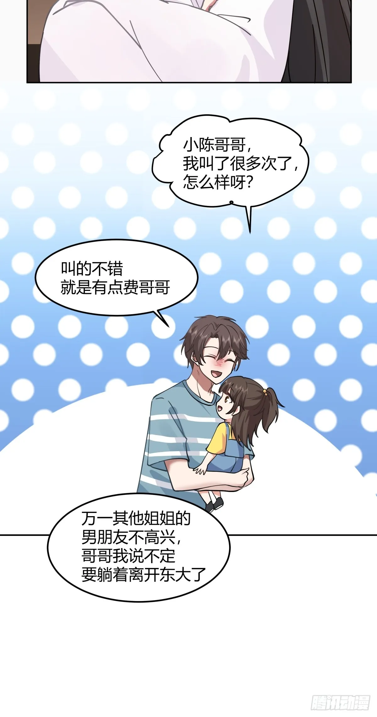 别叫姐姐，叫妈妈 第32页
