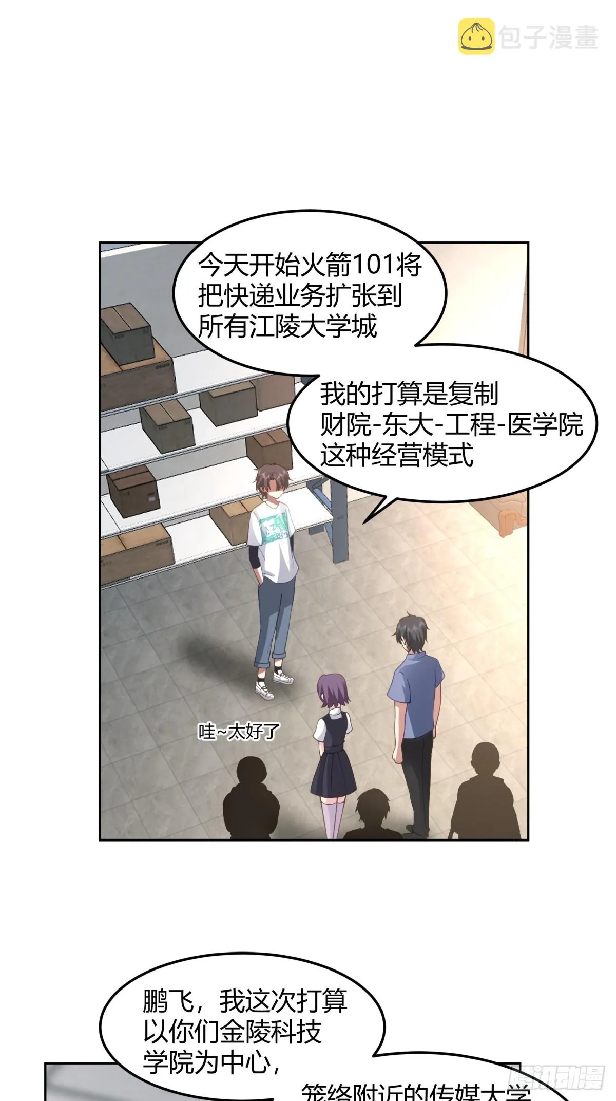 帮你做英雄 第4页