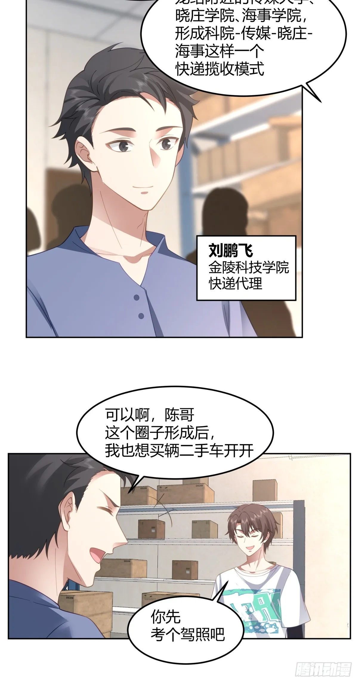 帮你做英雄 第5页