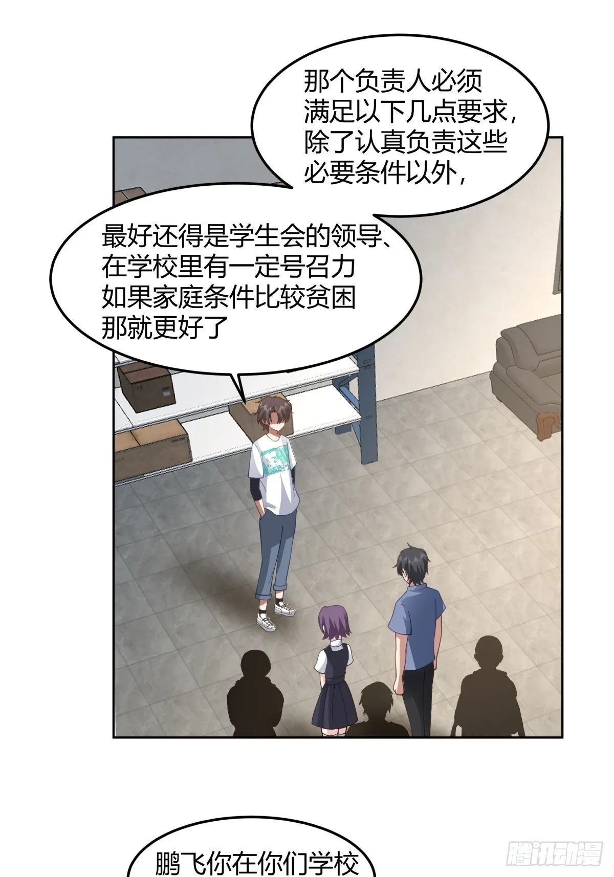 帮你做英雄 第6页