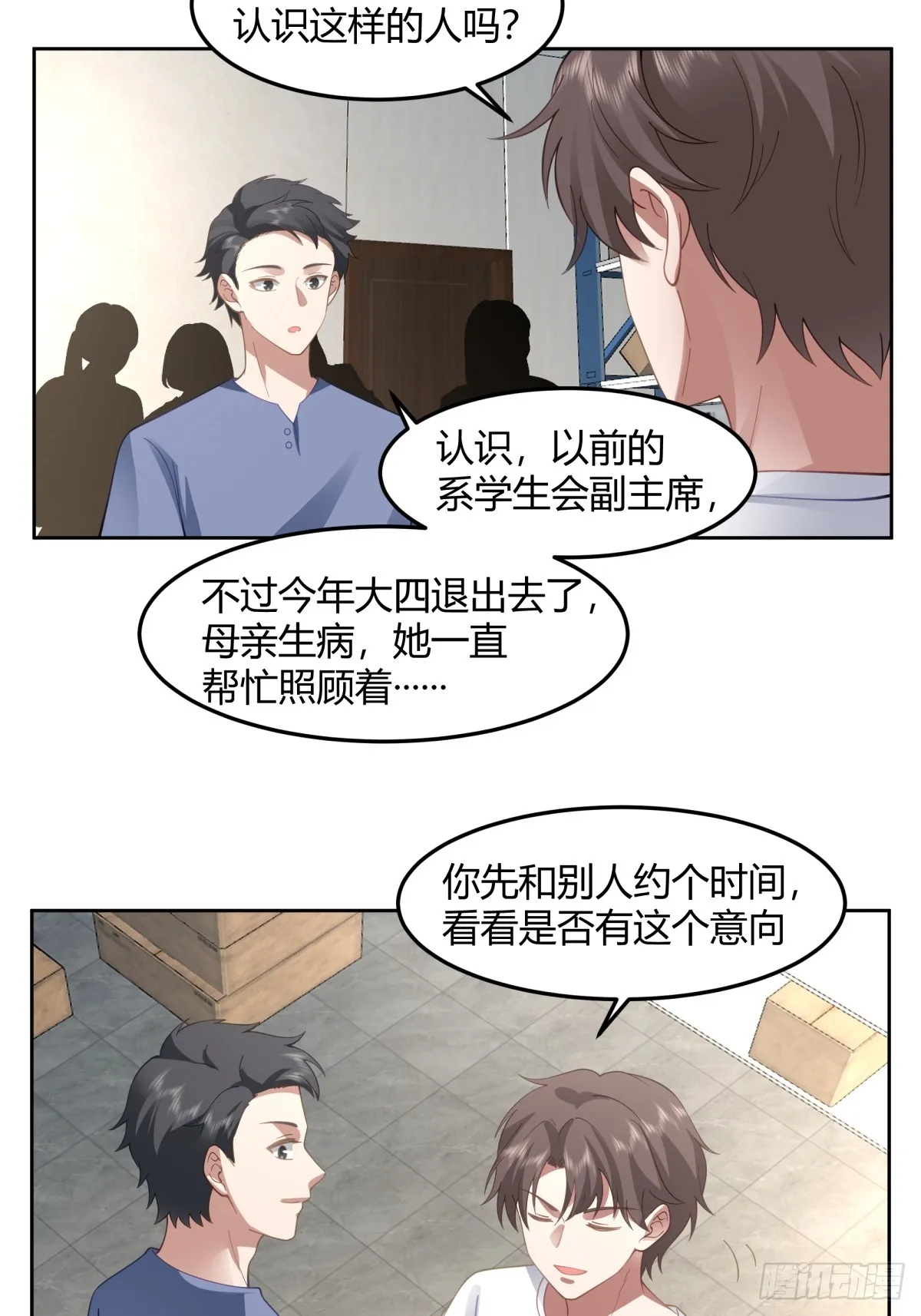 帮你做英雄 第7页