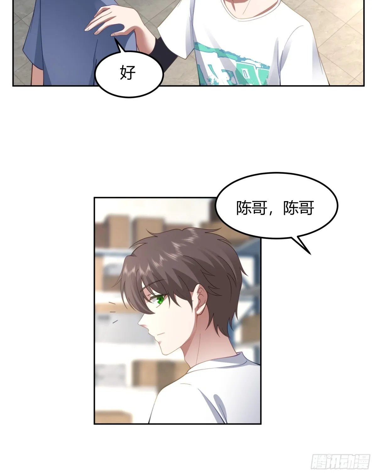 帮你做英雄 第8页