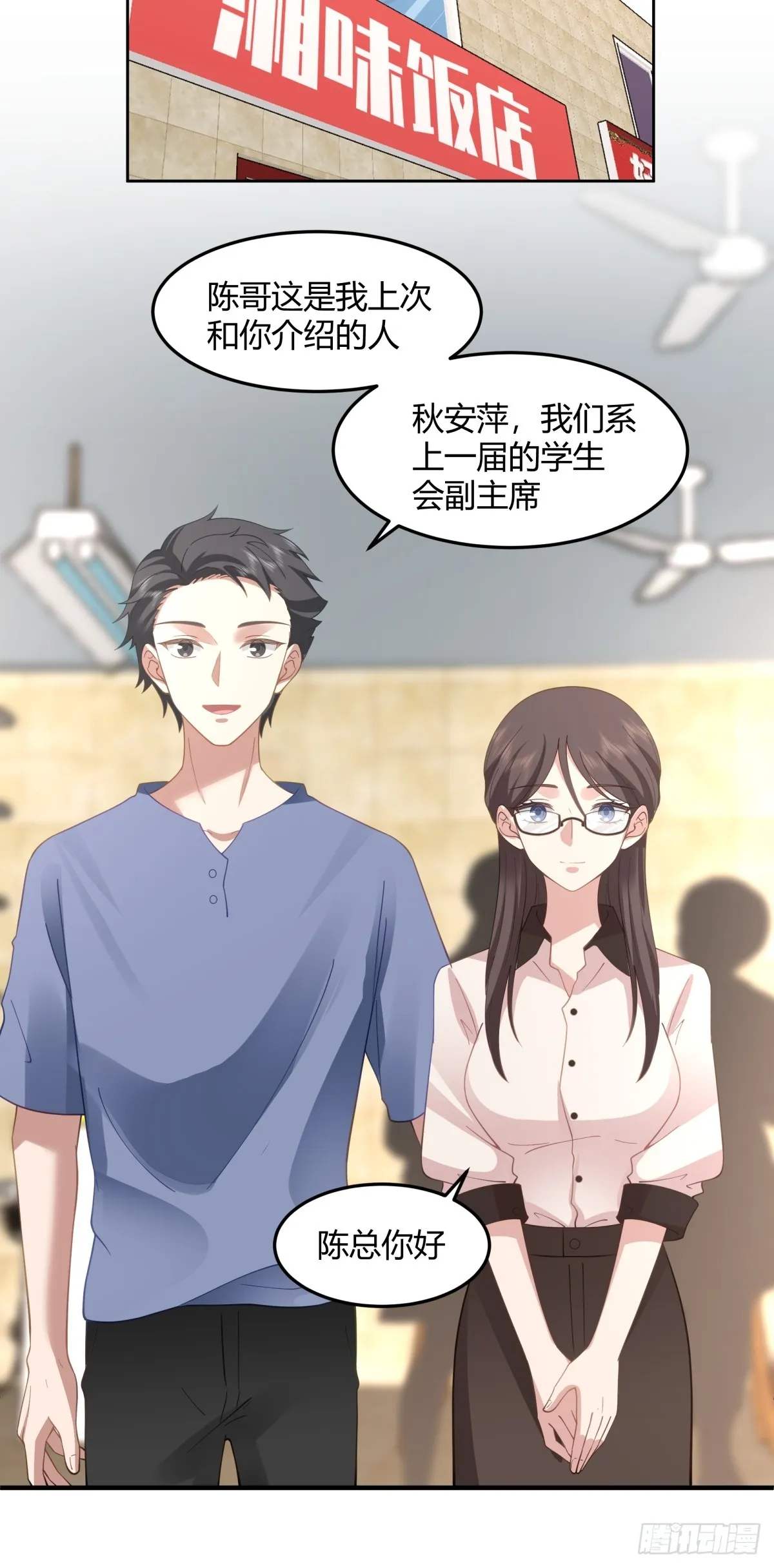 帮你做英雄 第11页