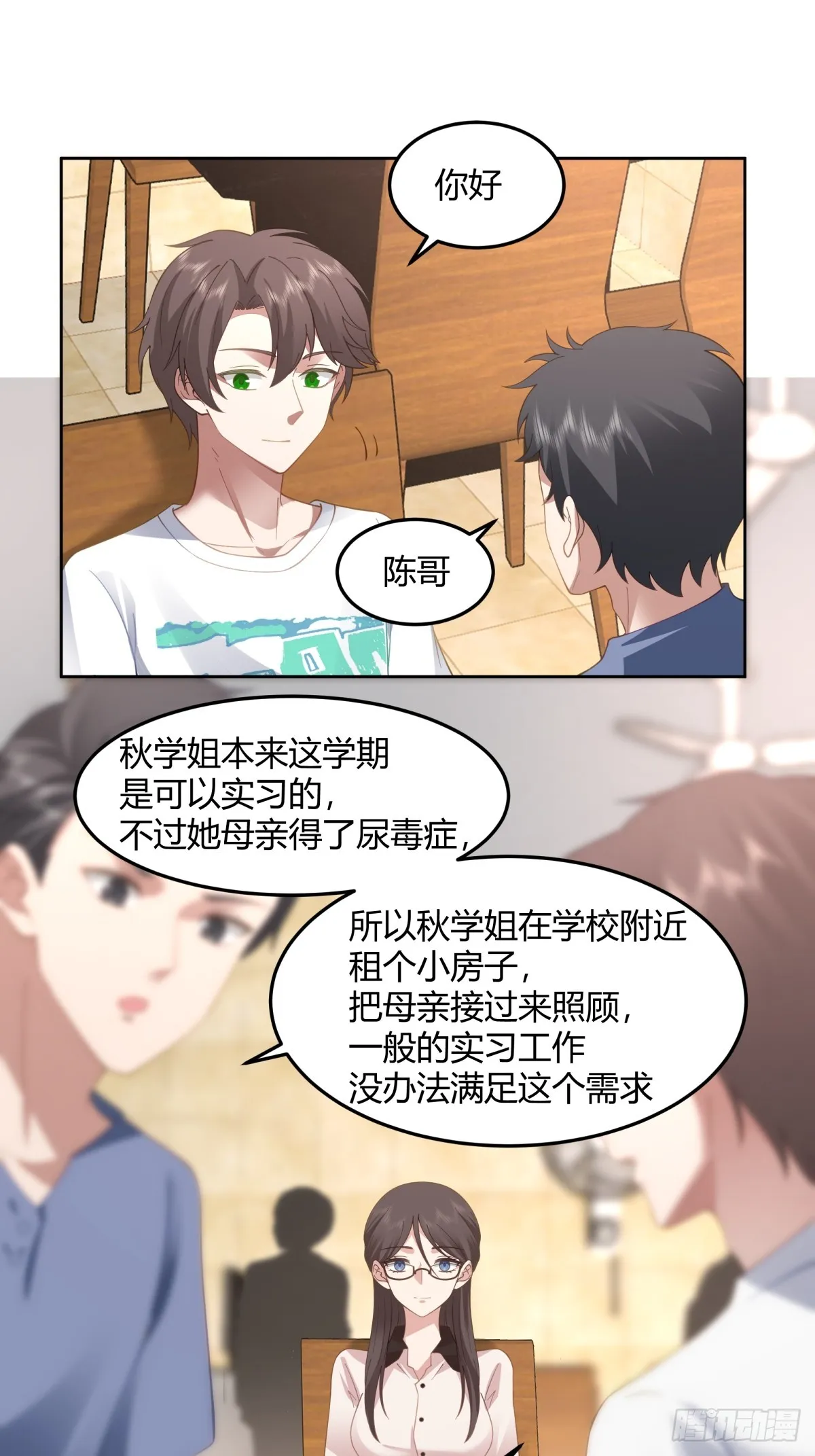 帮你做英雄 第12页