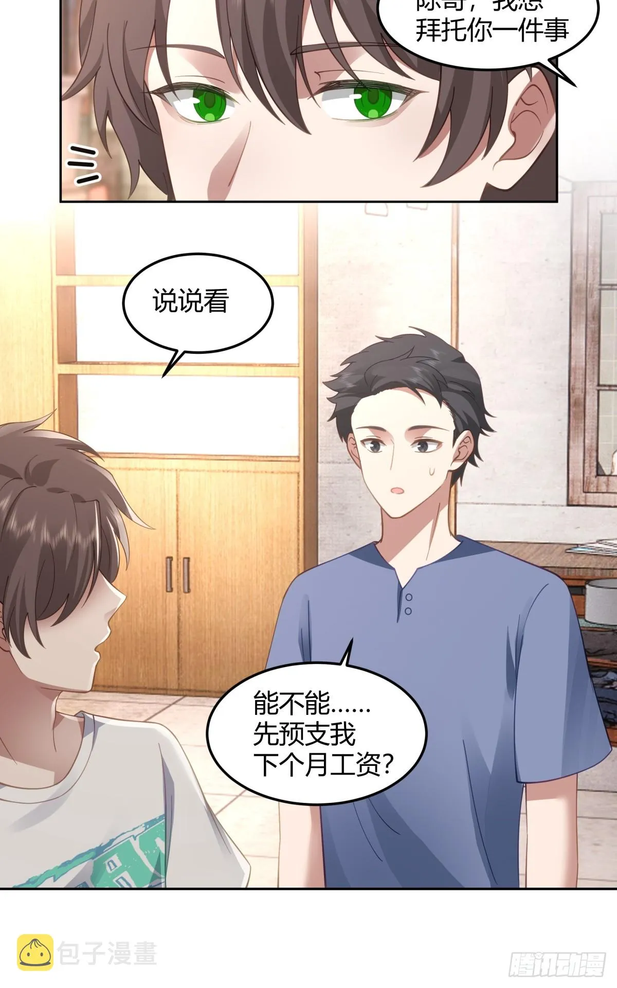 帮你做英雄 第16页