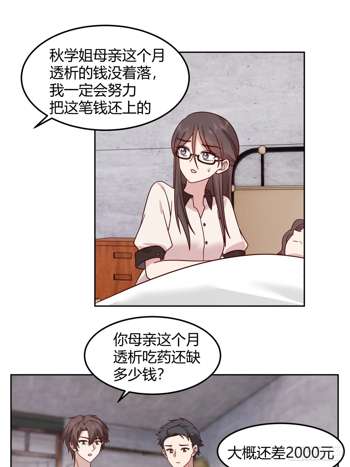 帮你做英雄 第17页