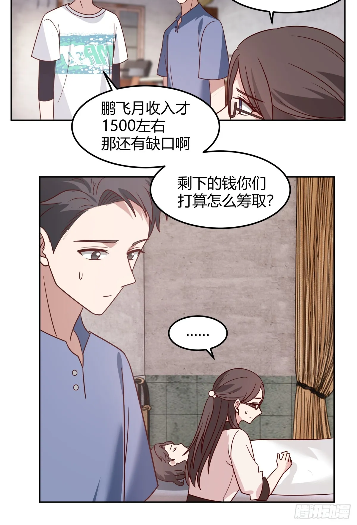 帮你做英雄 第18页