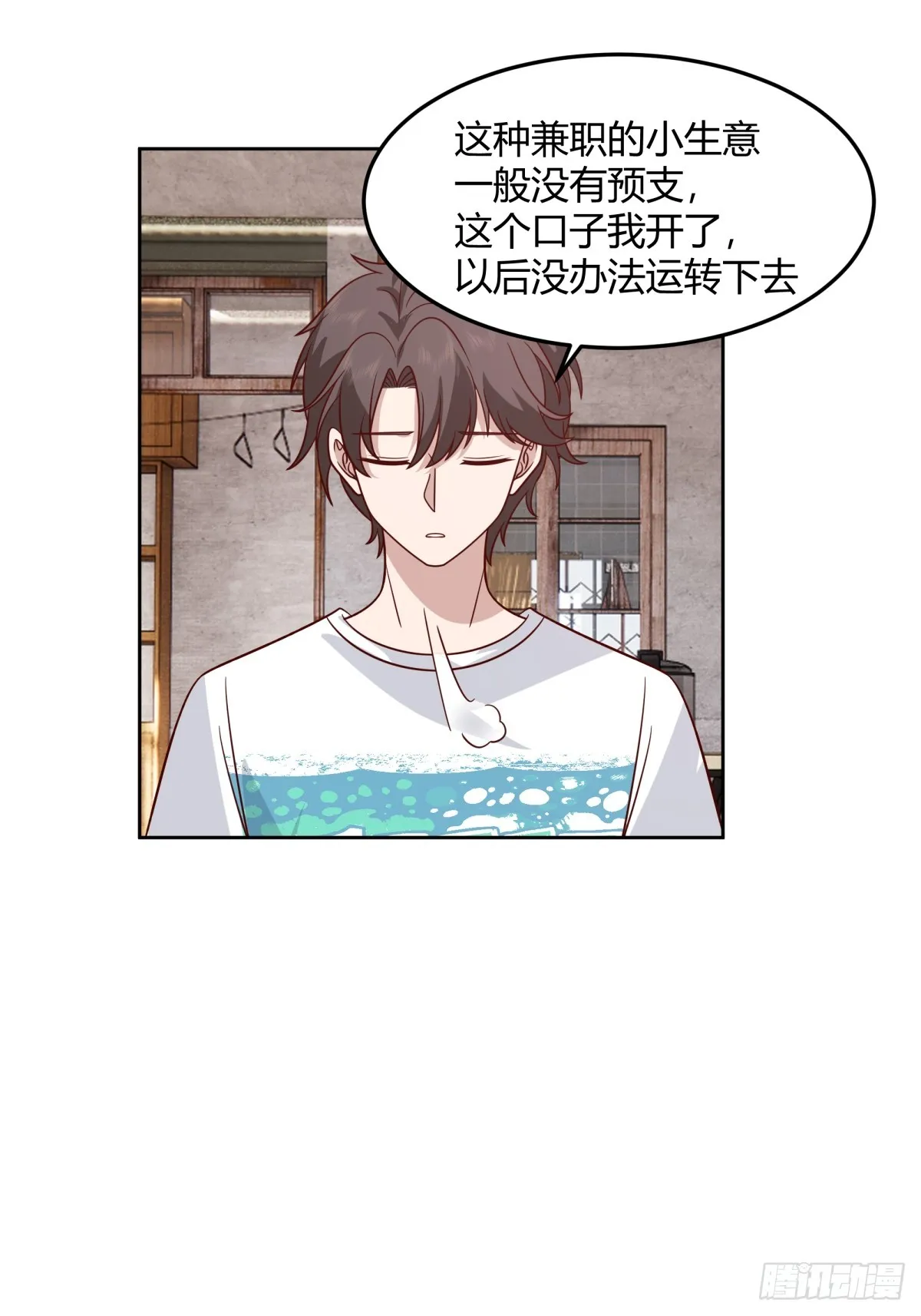 帮你做英雄 第19页