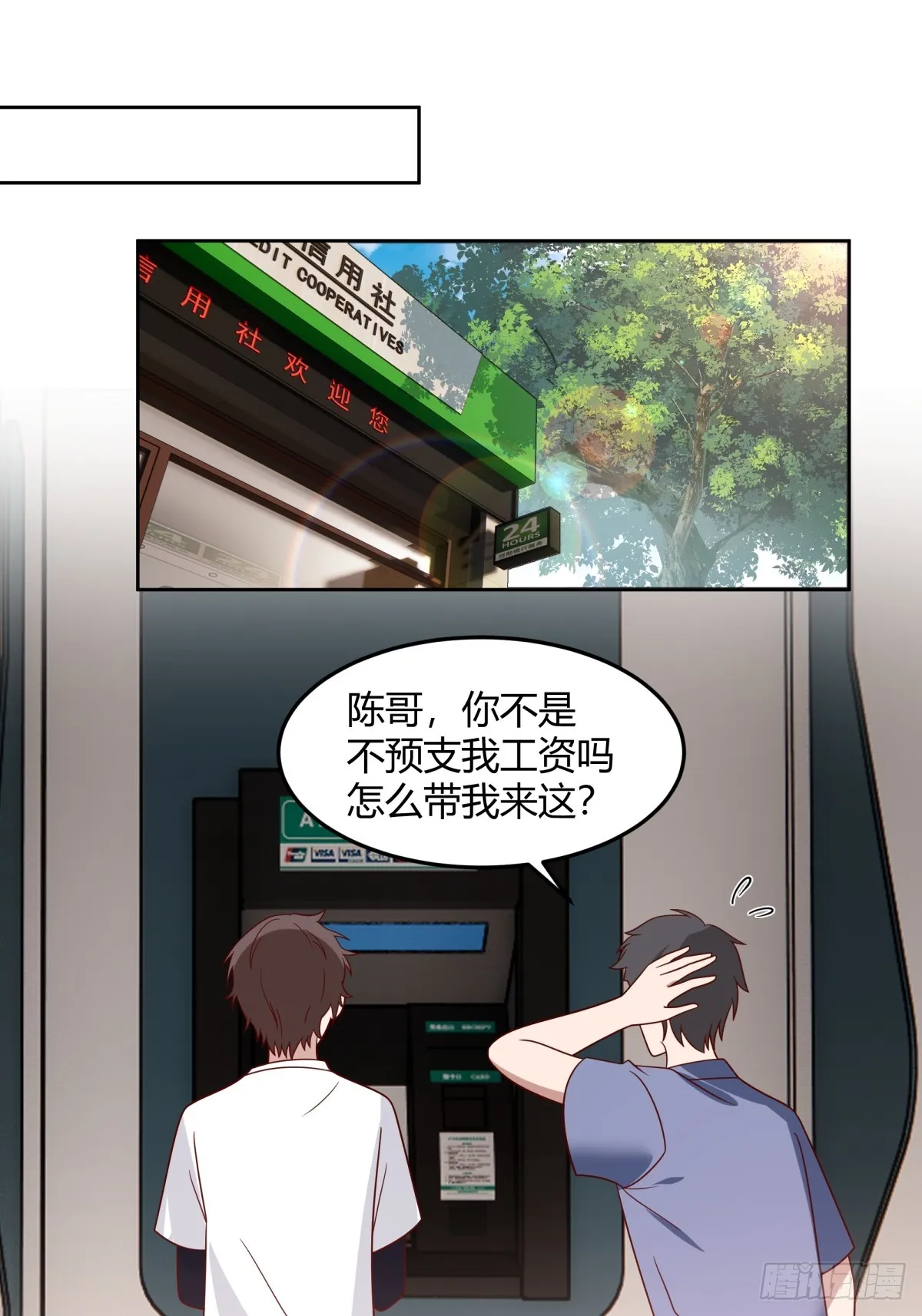 帮你做英雄 第20页