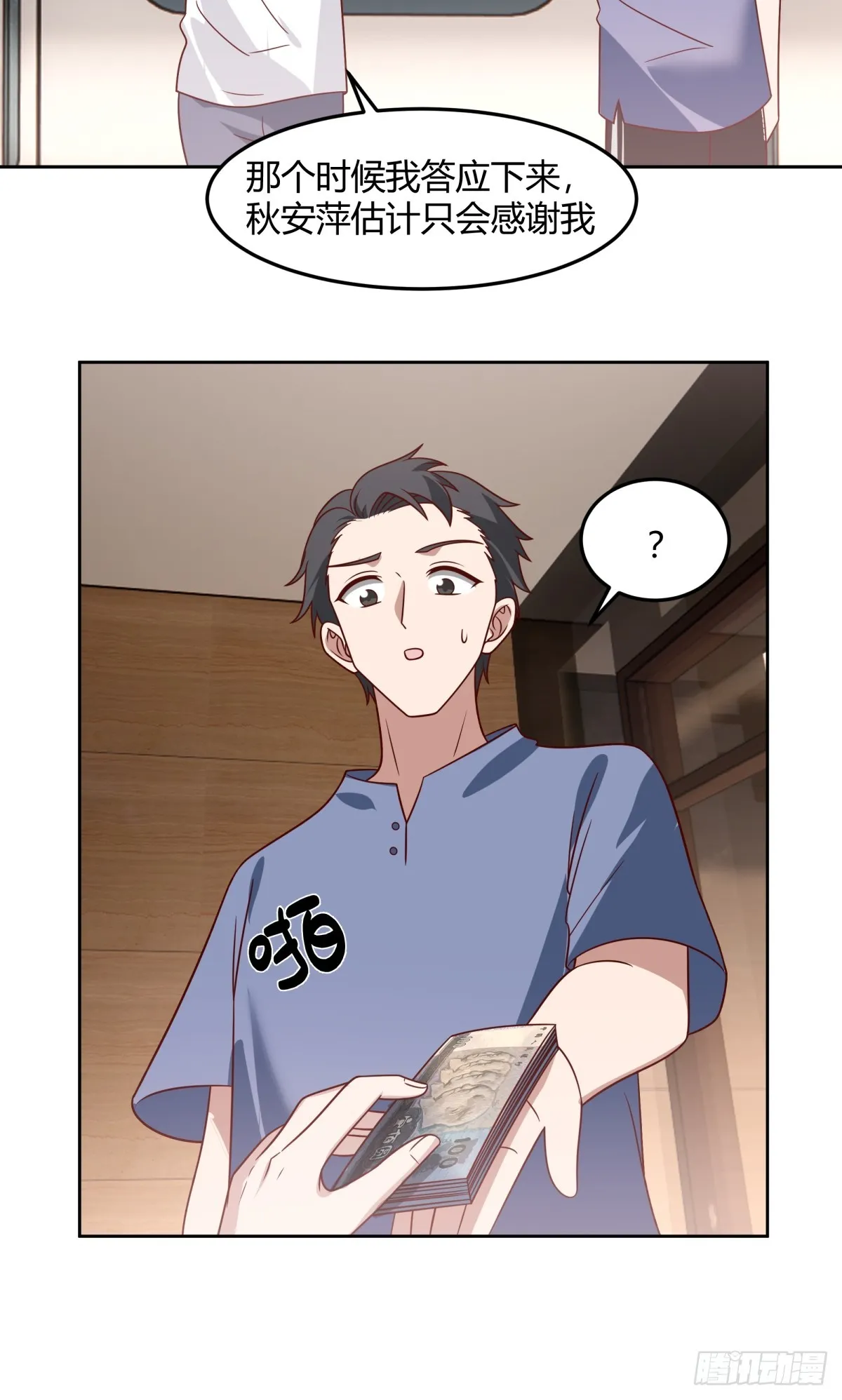 帮你做英雄 第21页
