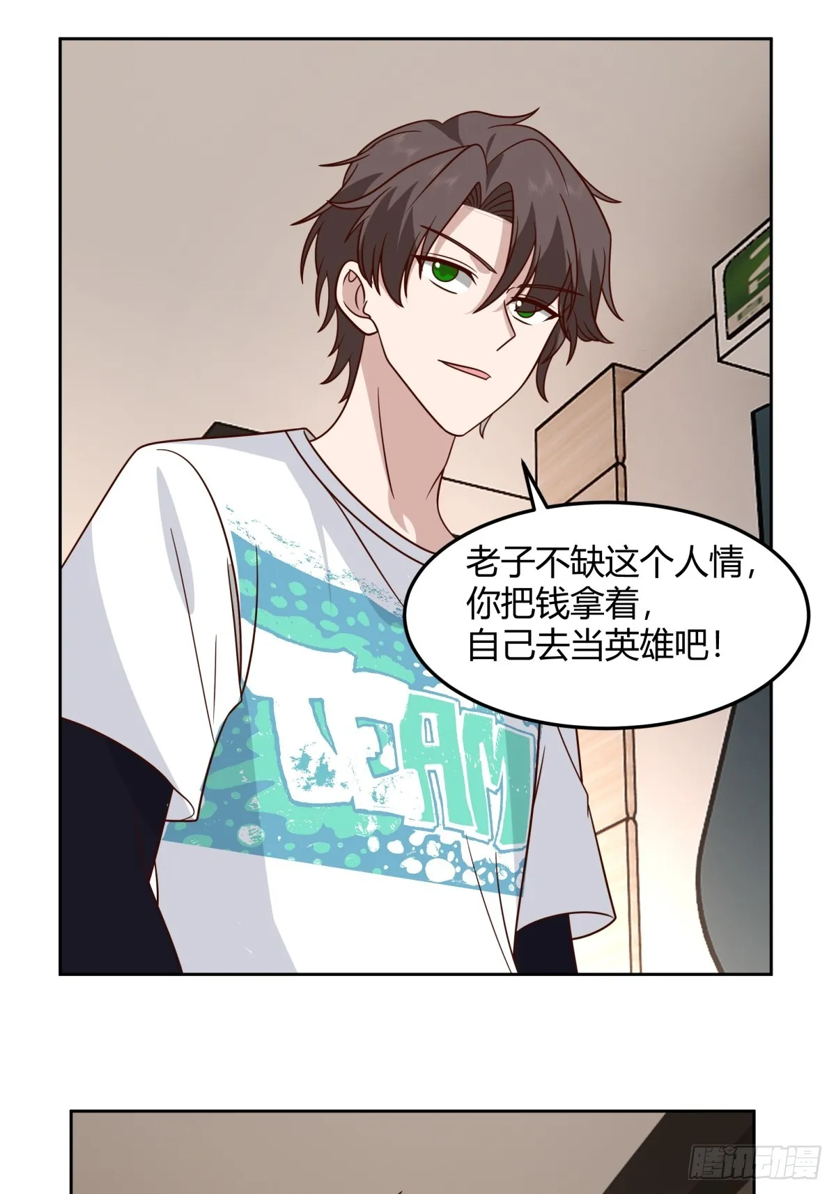 帮你做英雄 第22页