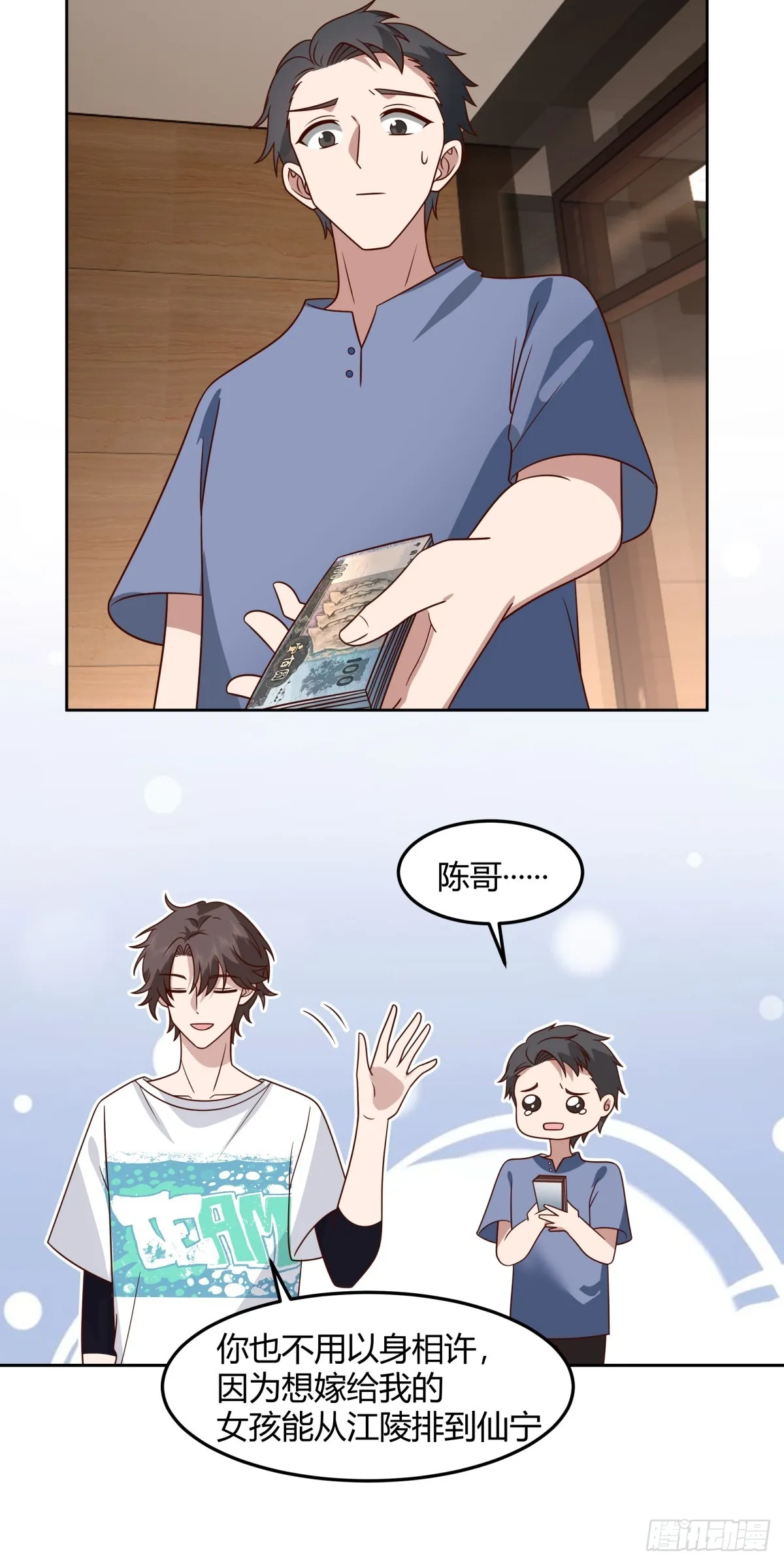 帮你做英雄 第23页