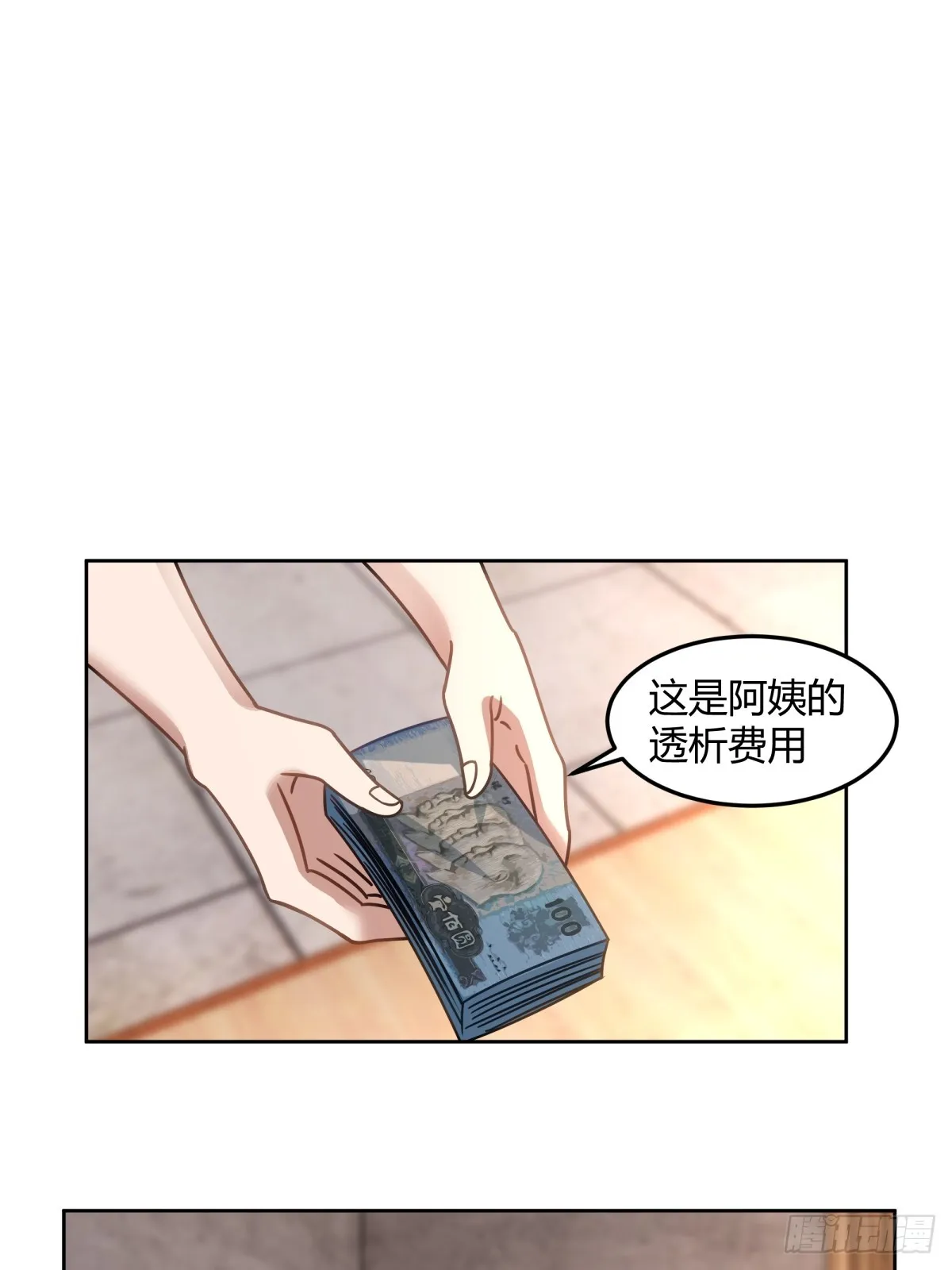 帮你做英雄 第26页