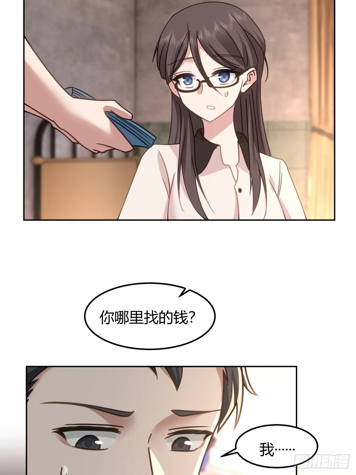帮你做英雄 第27页