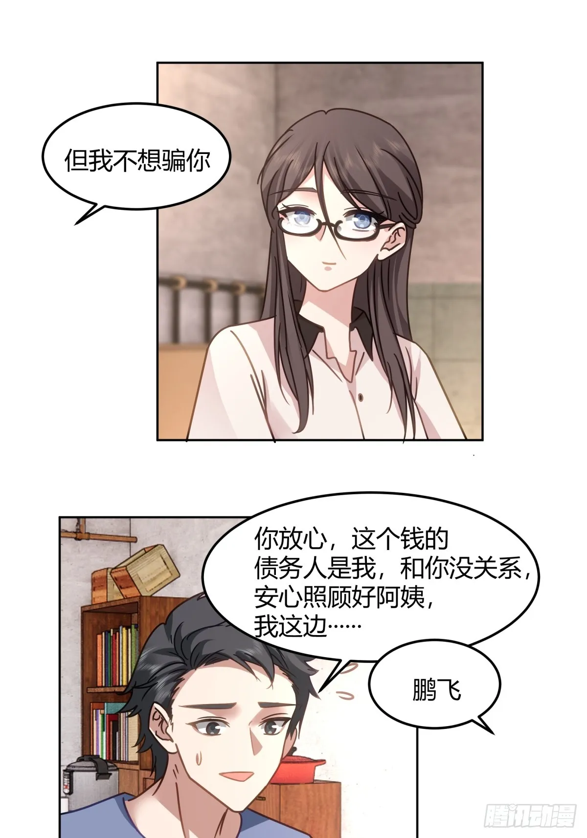 帮你做英雄 第29页