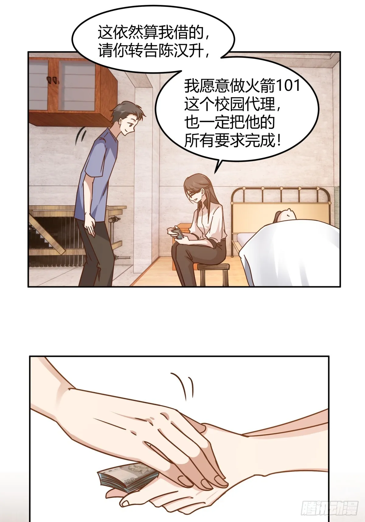 帮你做英雄 第32页