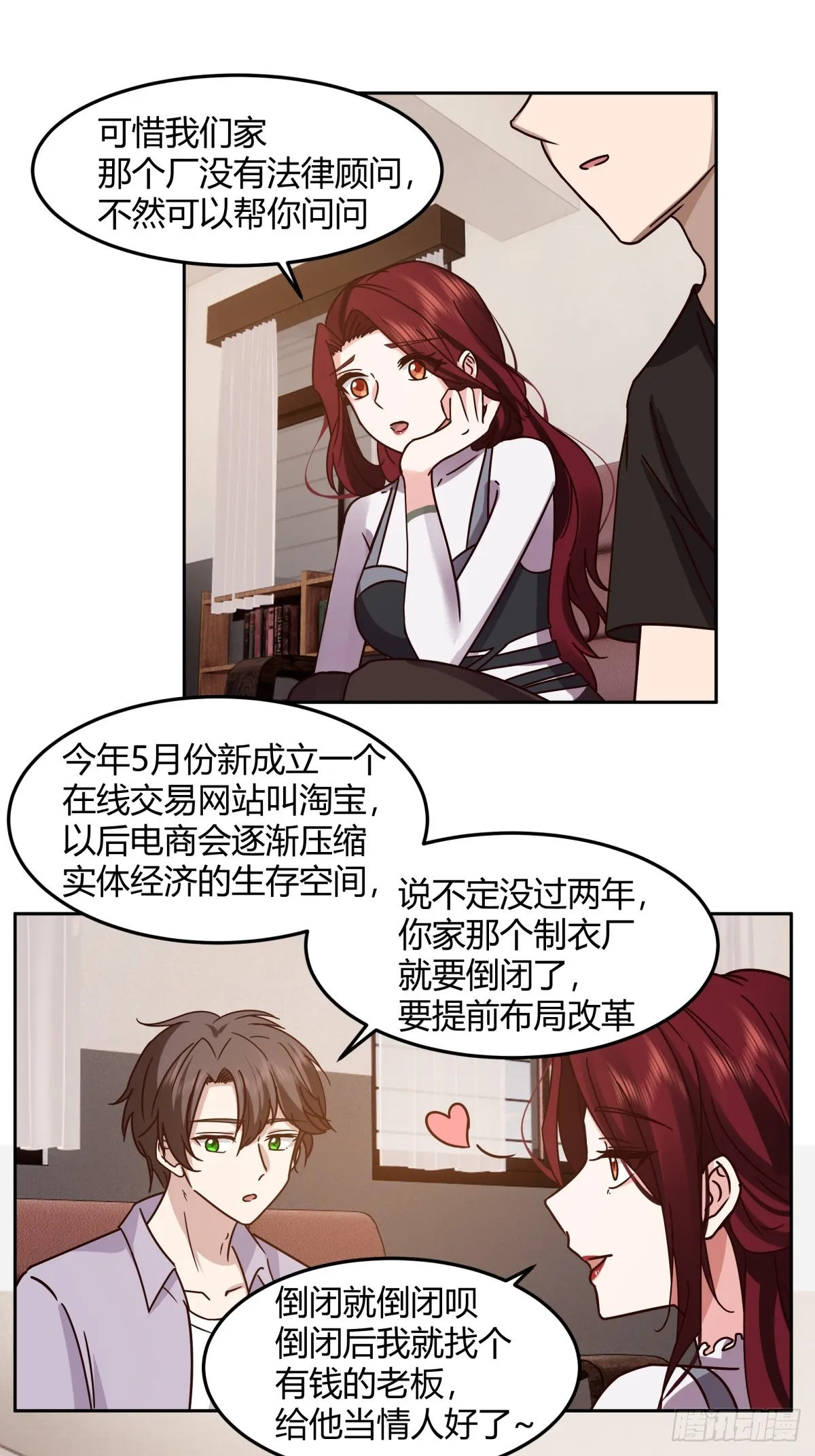 帮你做英雄 第38页