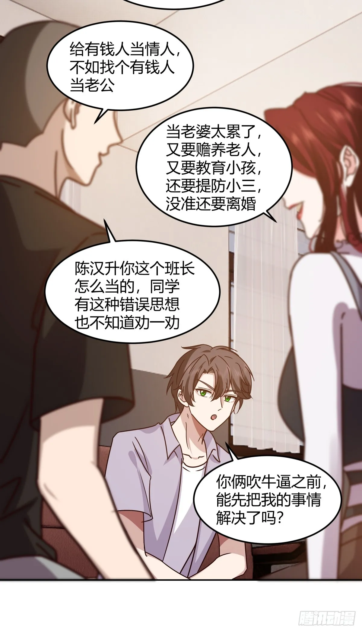 帮你做英雄 第39页