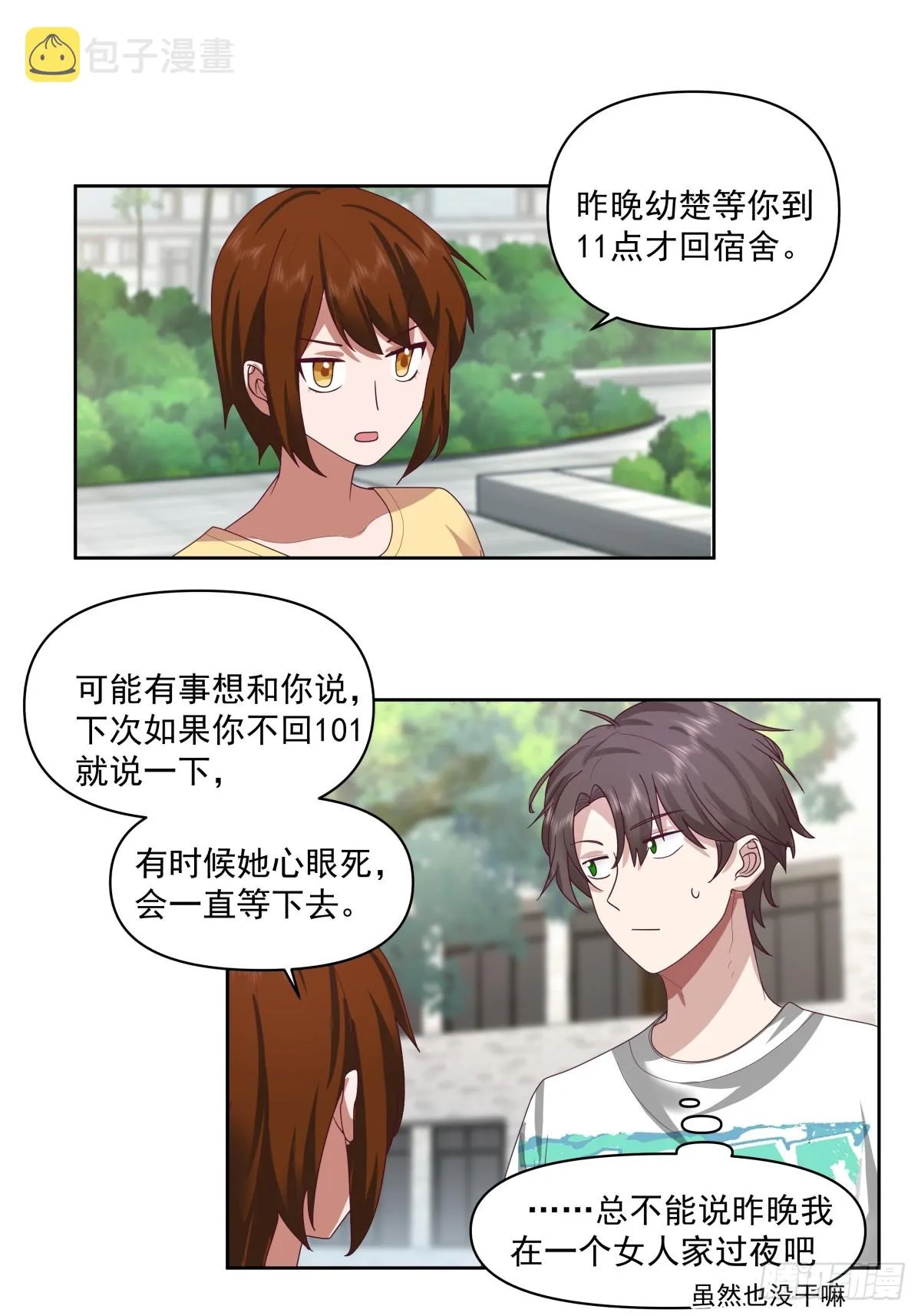 我想听到你声音 第8页