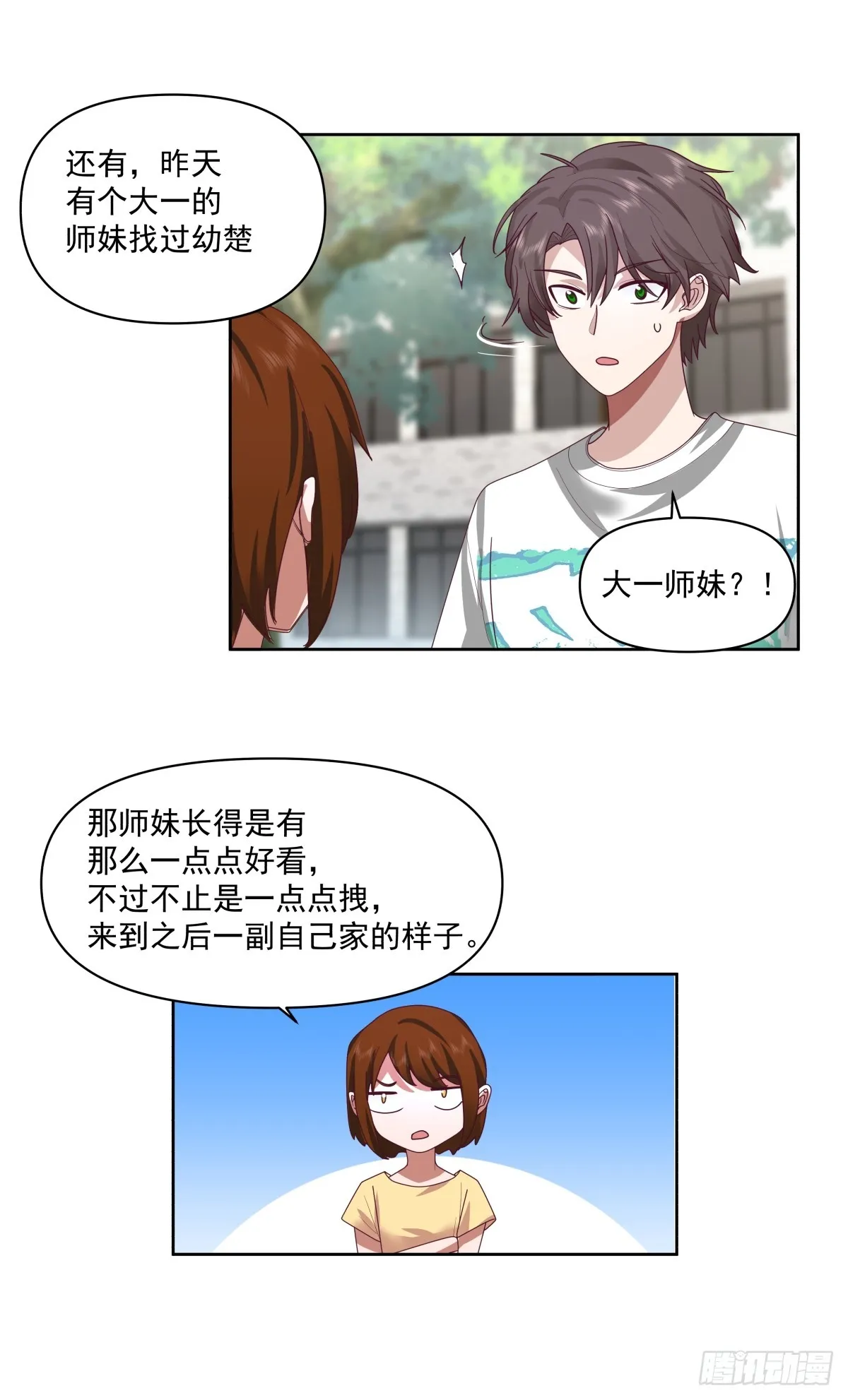 我想听到你声音 第9页