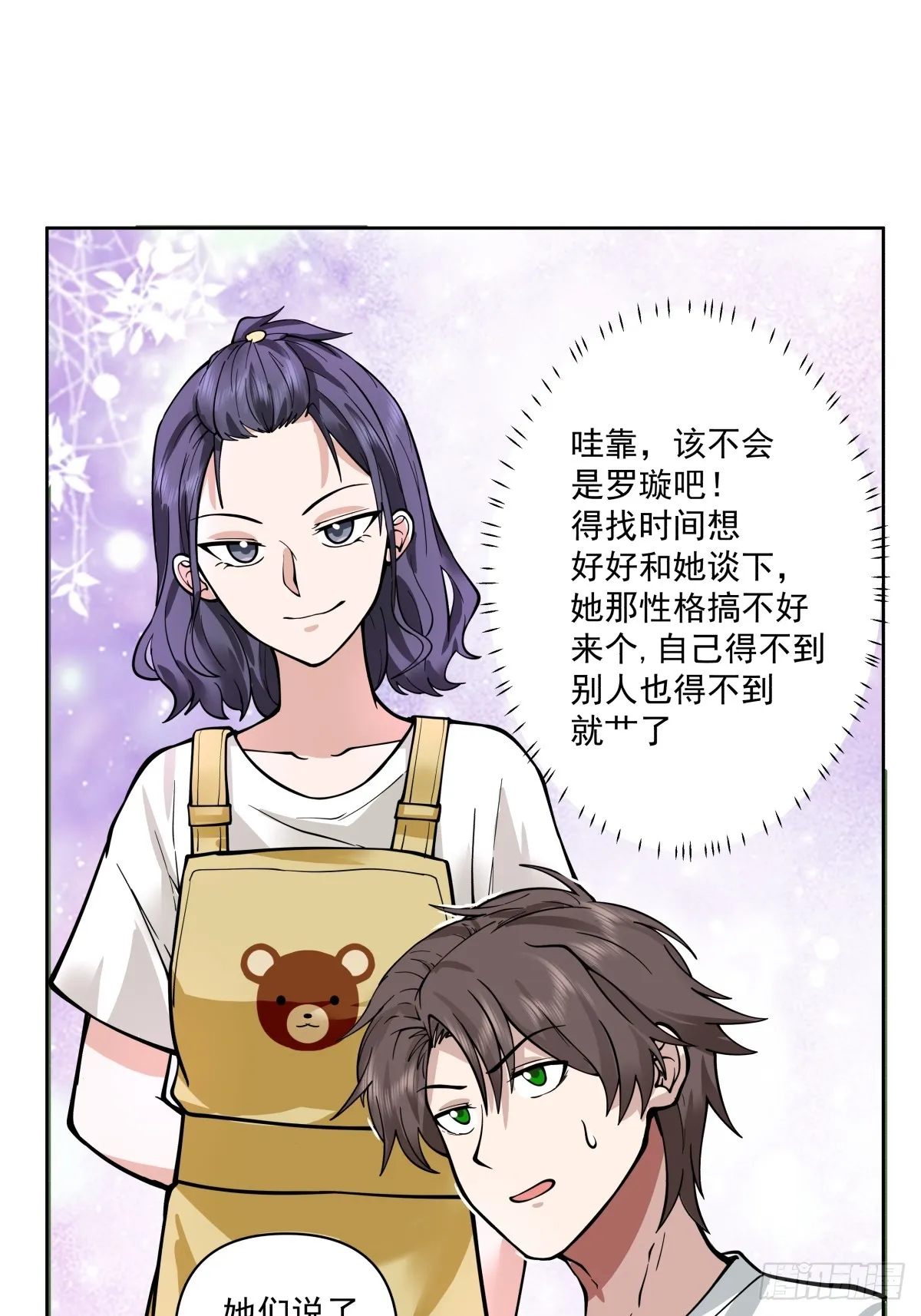 我想听到你声音 第10页