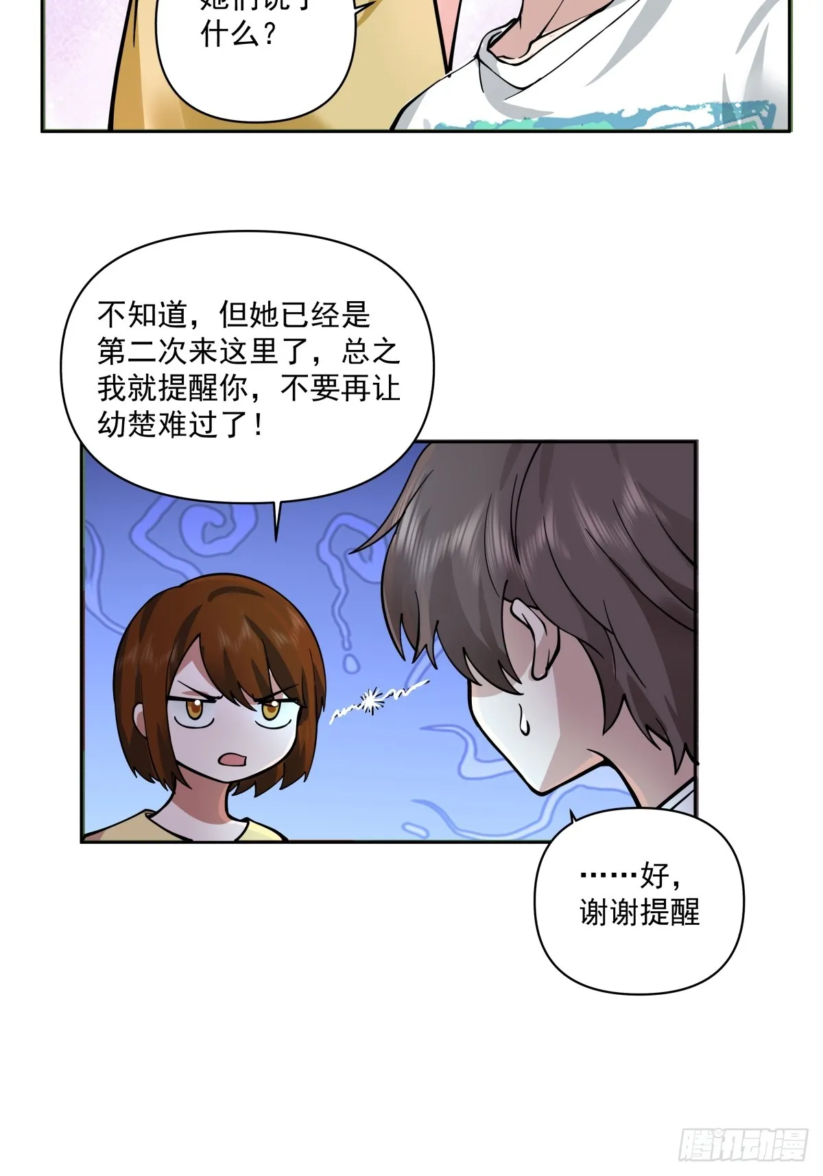 我想听到你声音 第11页