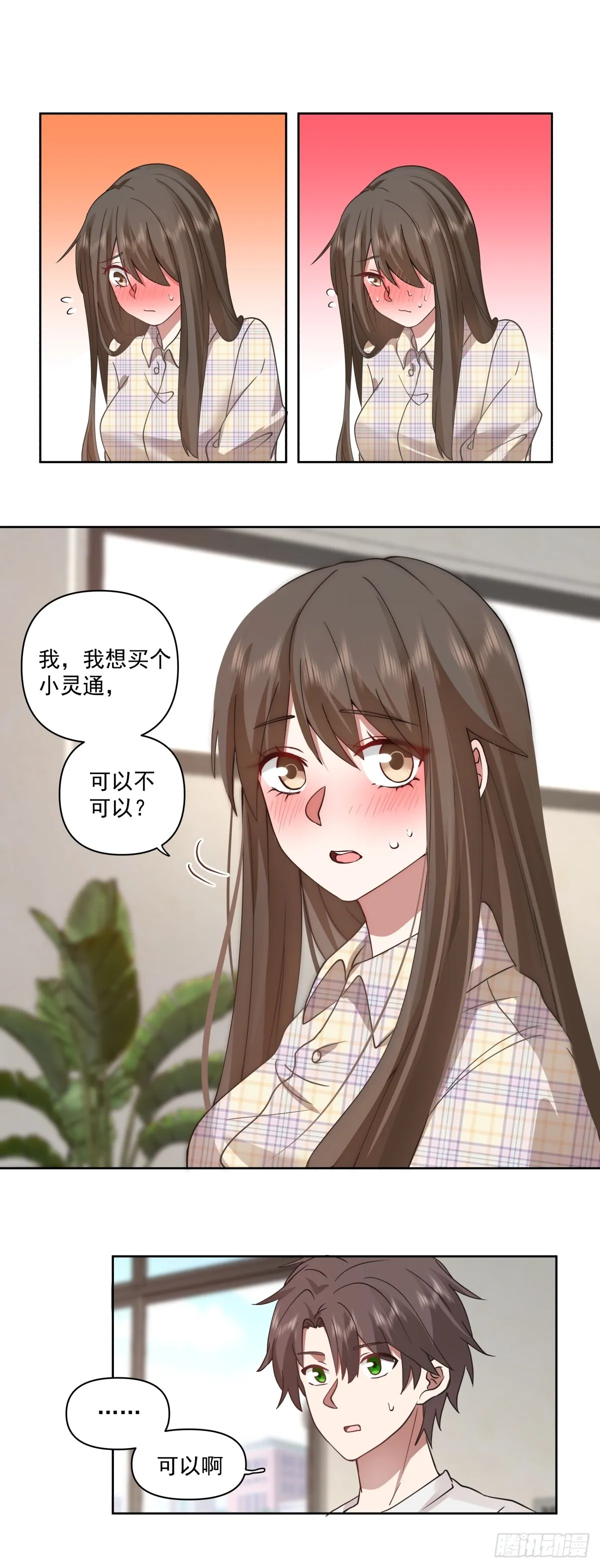 我想听到你声音 第15页